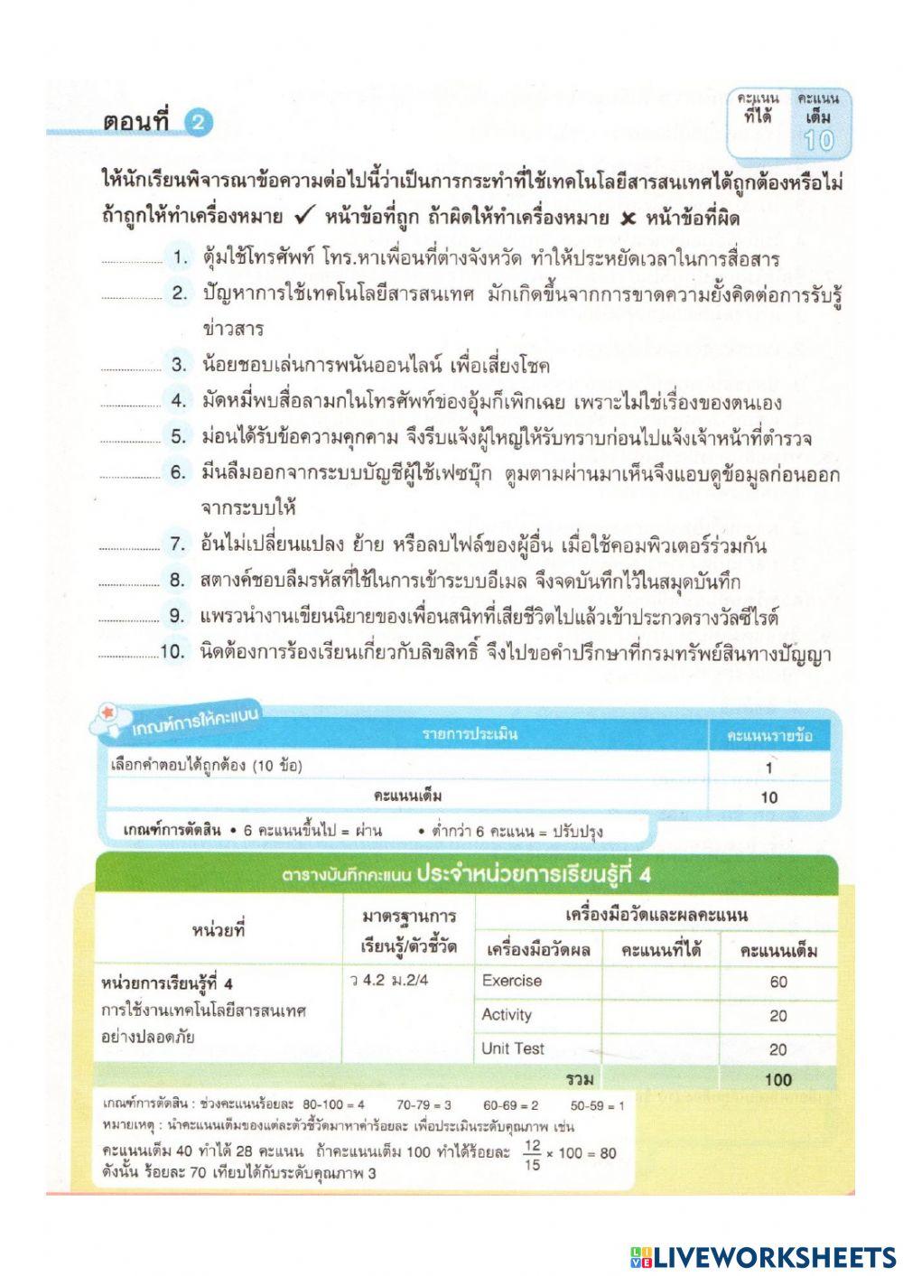 ใบงานเรื่องการใช้เทคโนโลยีสารสนเทศ ม.2