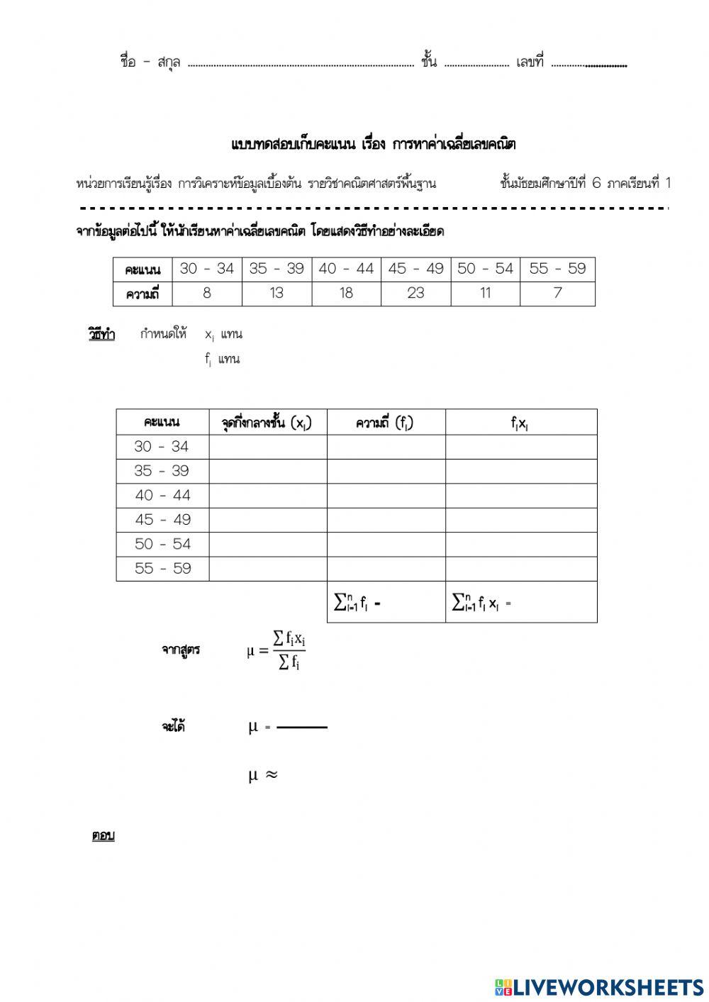 ค่าเฉลี่ยเลขคณิต4