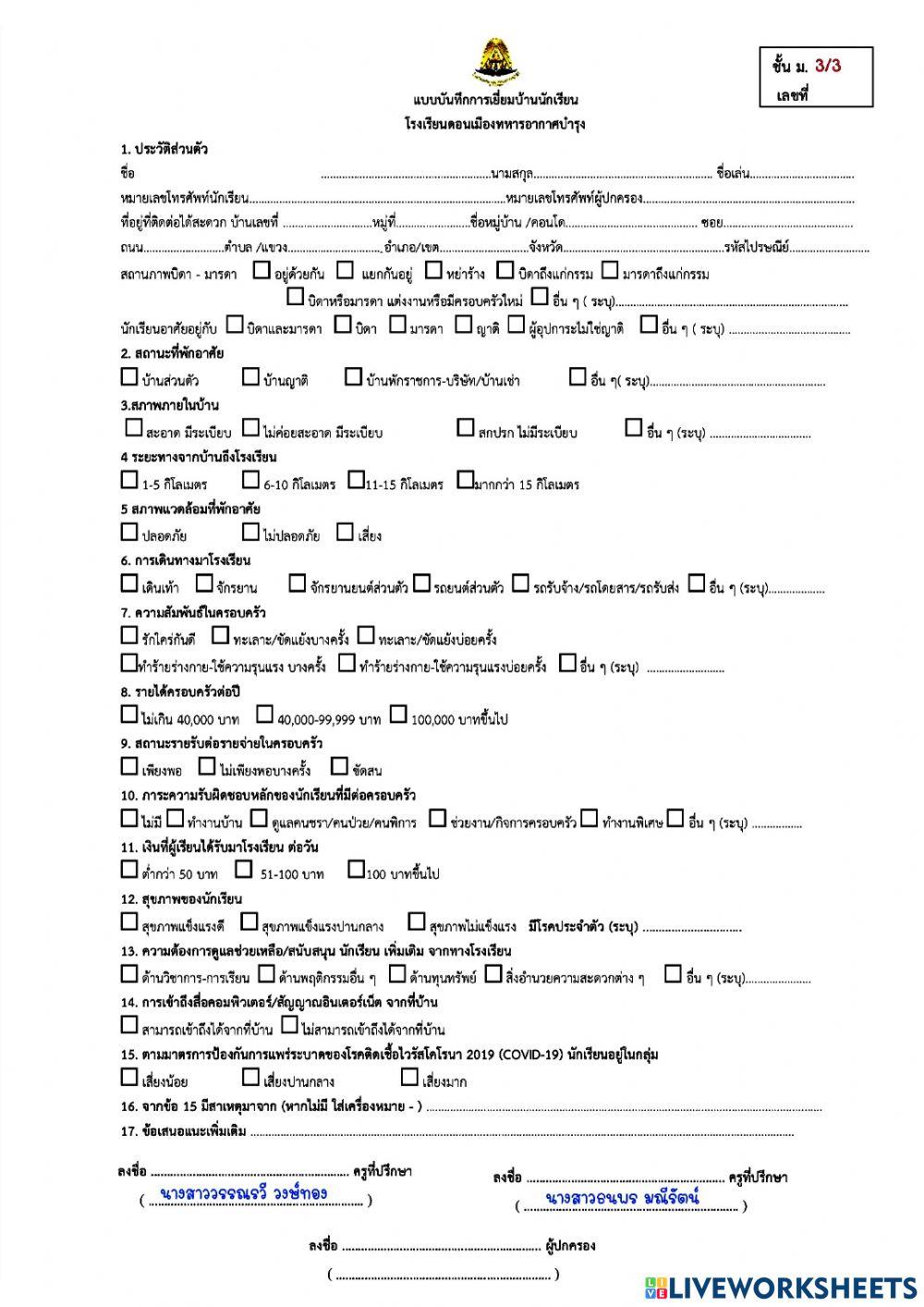 เยี่ยมบ้าน