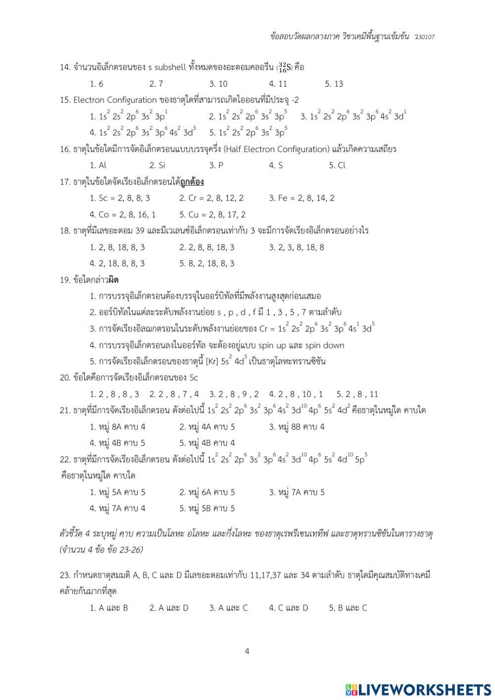 ข้อสอบกลางภาค 1-64 ว30107