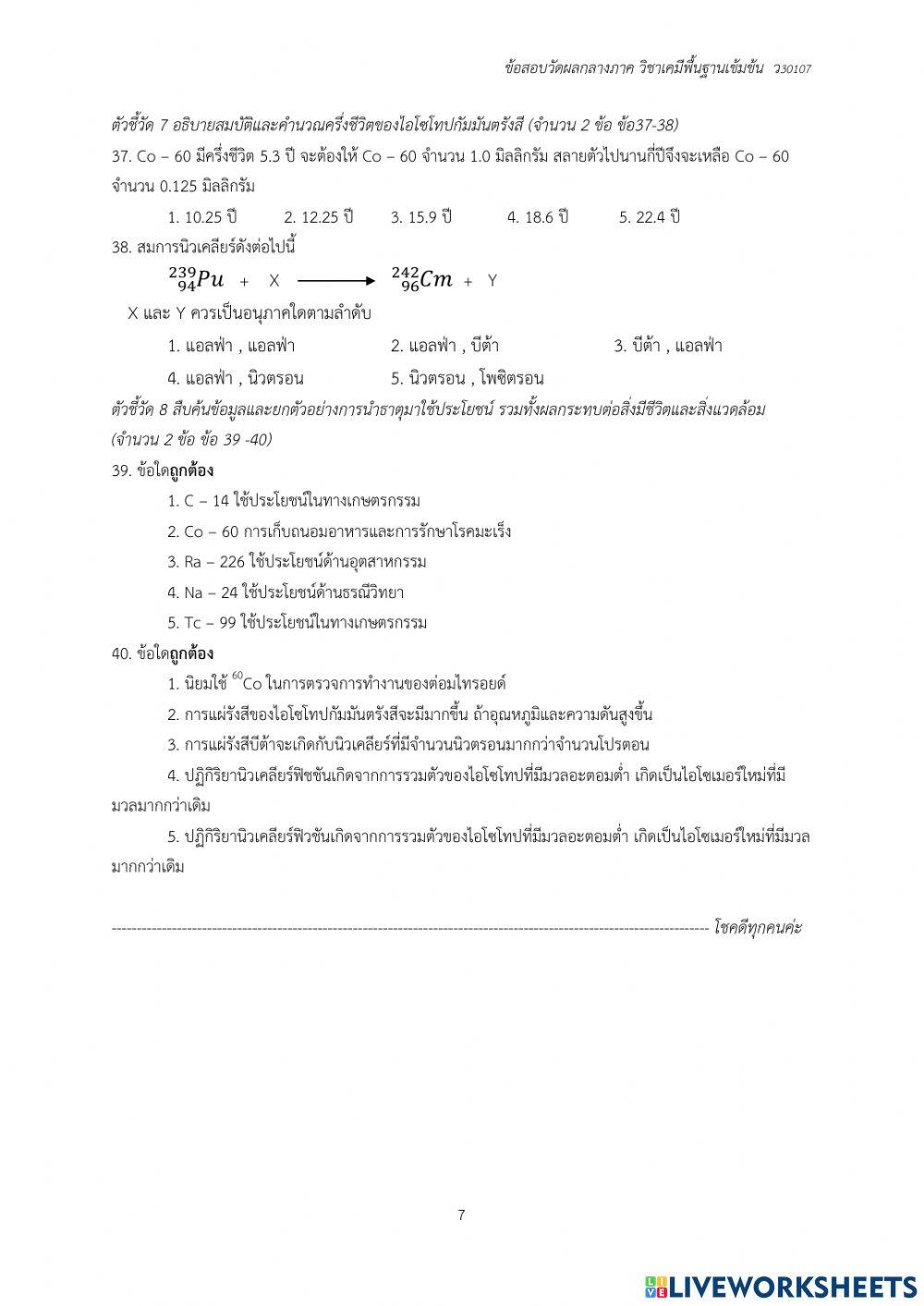 ข้อสอบกลางภาค 1-64 ว30107