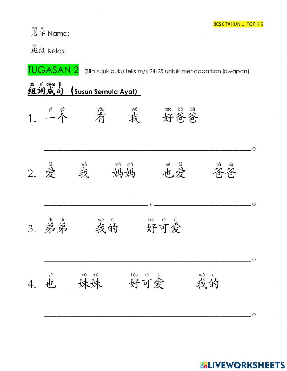 国学华语（一年级）