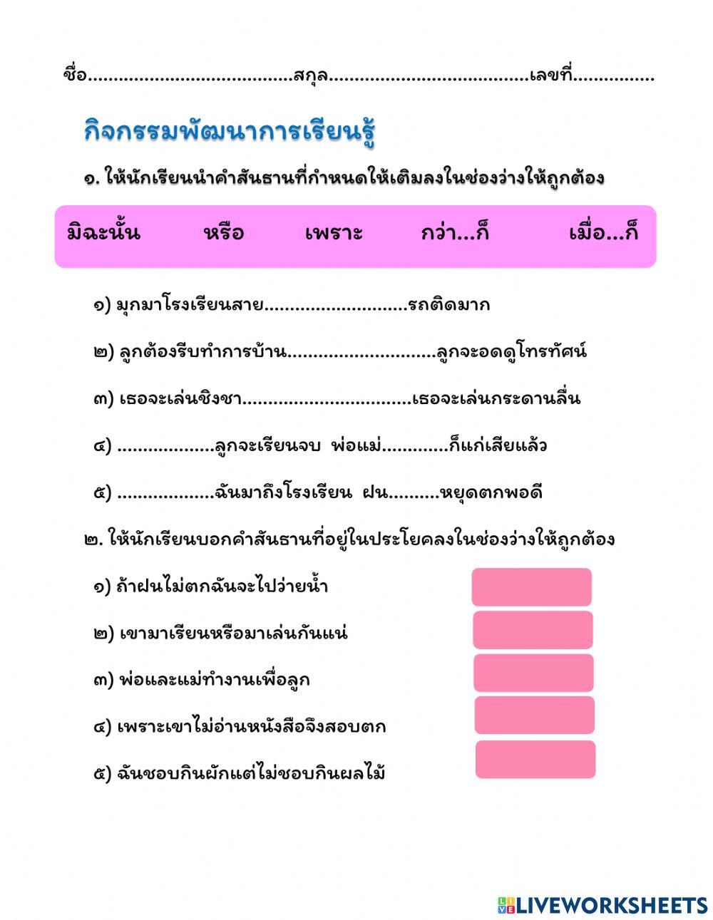 ภาษาไทย