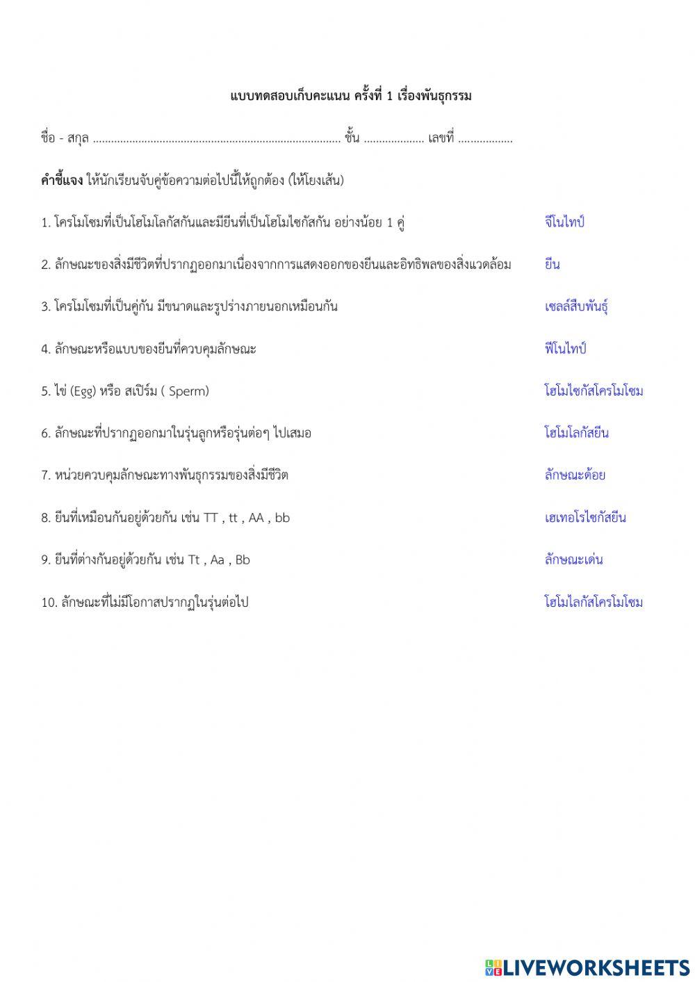 Heredity 1 online exercise for Live Worksheets