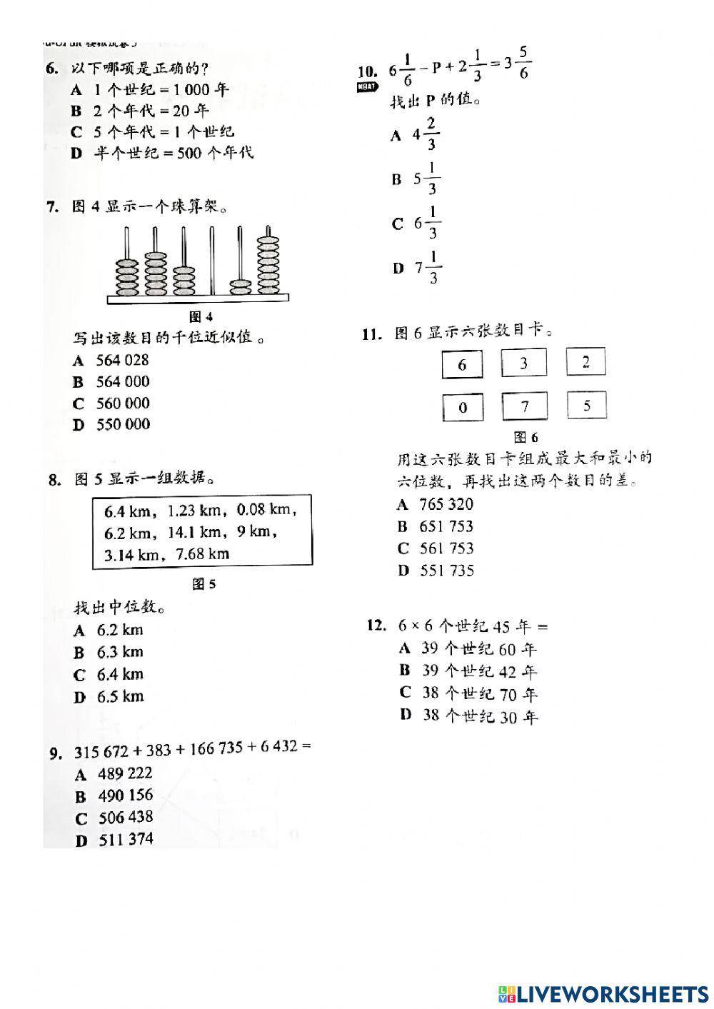 数学教育　1987年　1.2.3.4.6.8.9.10.11月号 2021六年级数学八月校本评估| Free Interactive Worksheets