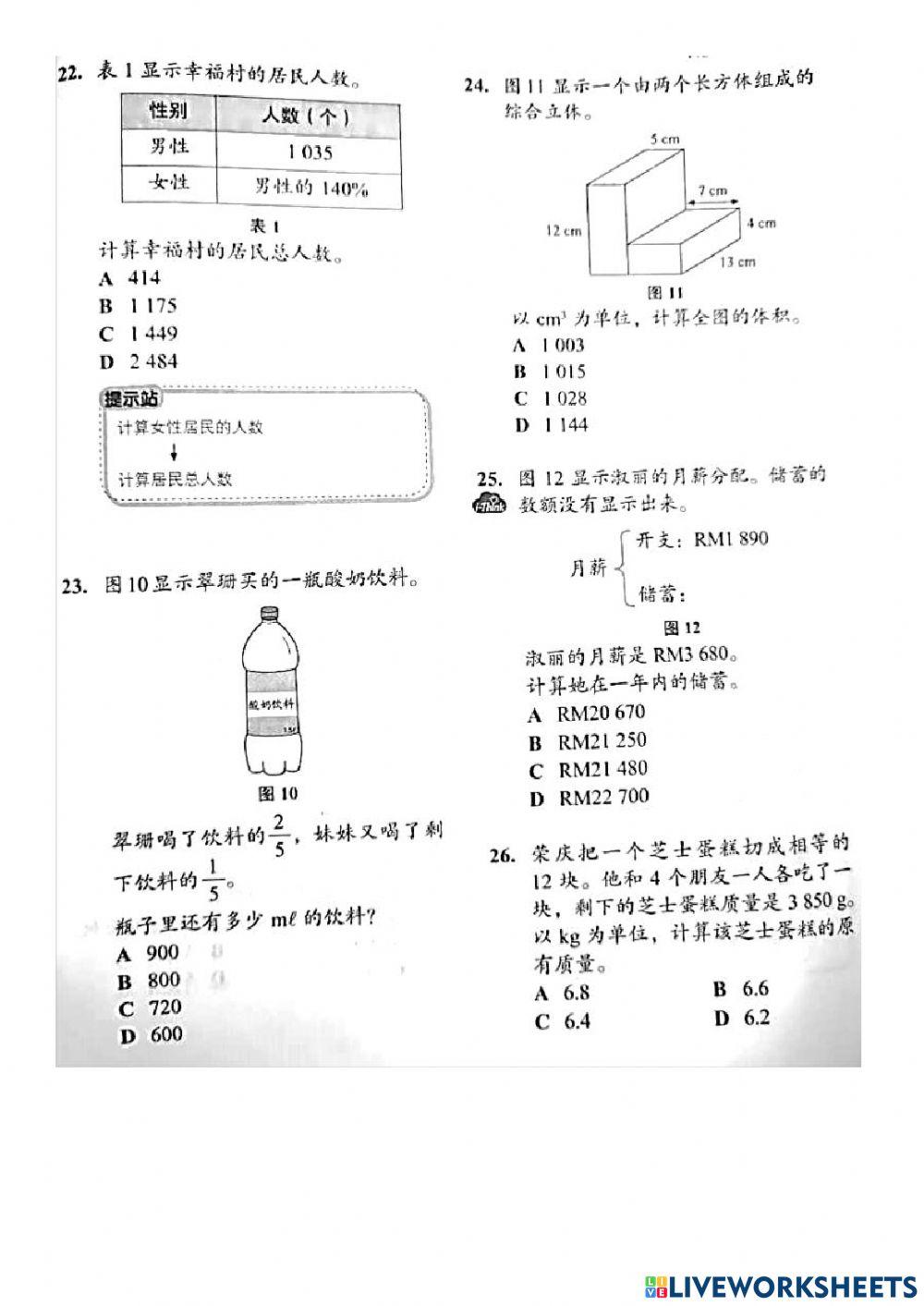 2021六年级数学八月校本评估| LiveWorksheets | 3655181