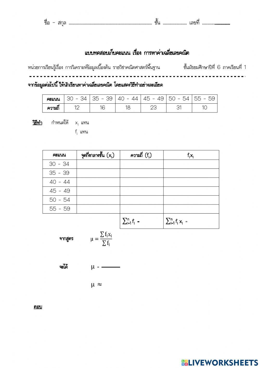 ค่าเฉลี่ยเลขคณิต5