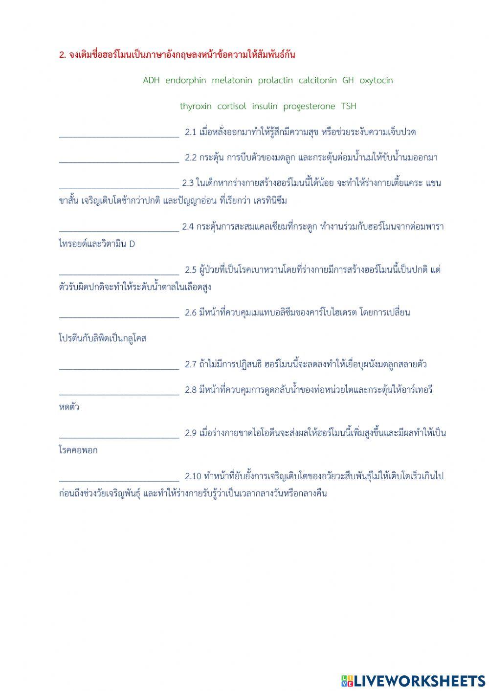Hormone worksheet