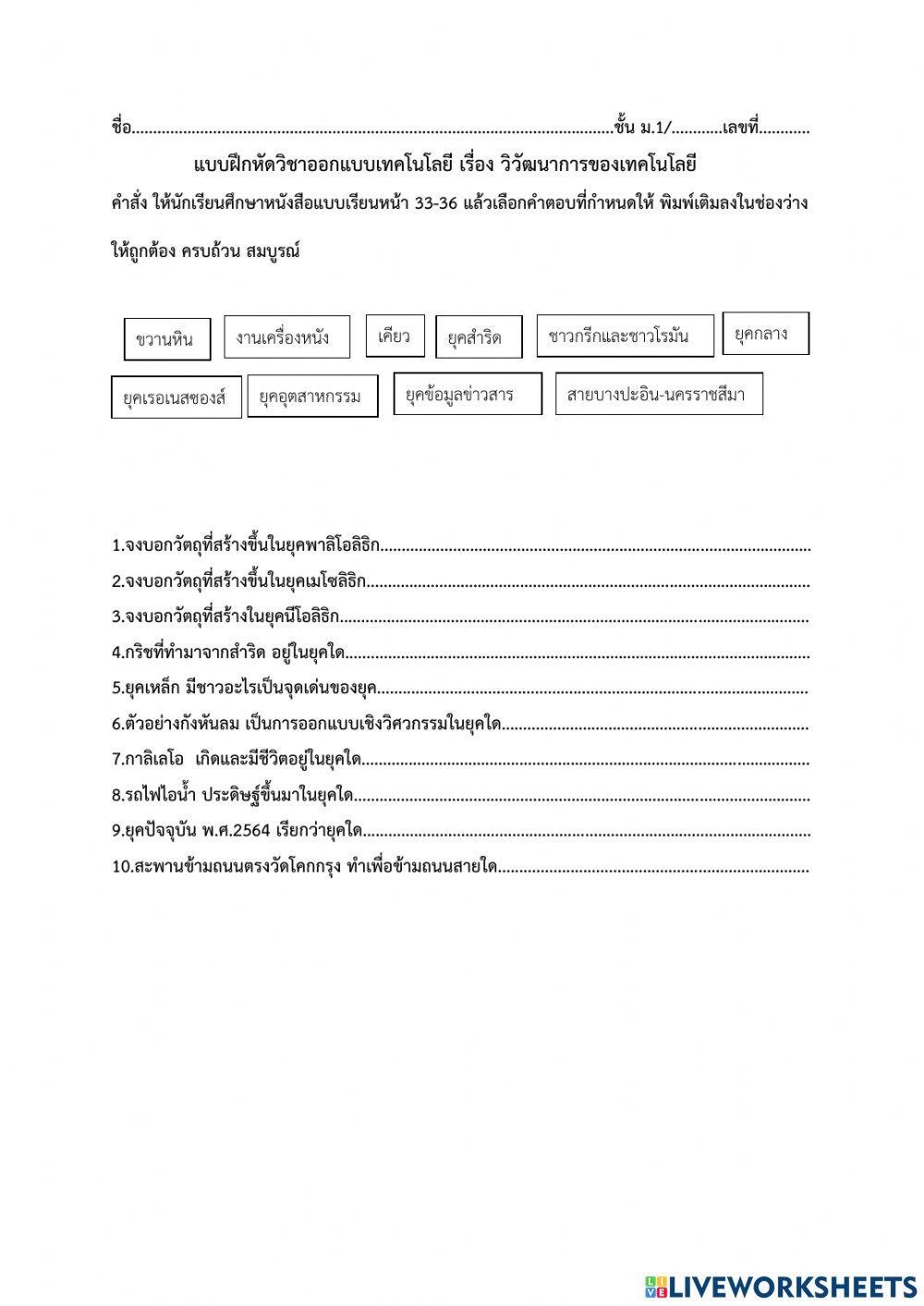 แบบฝึกหัดออบแบบเทคโนโลยี