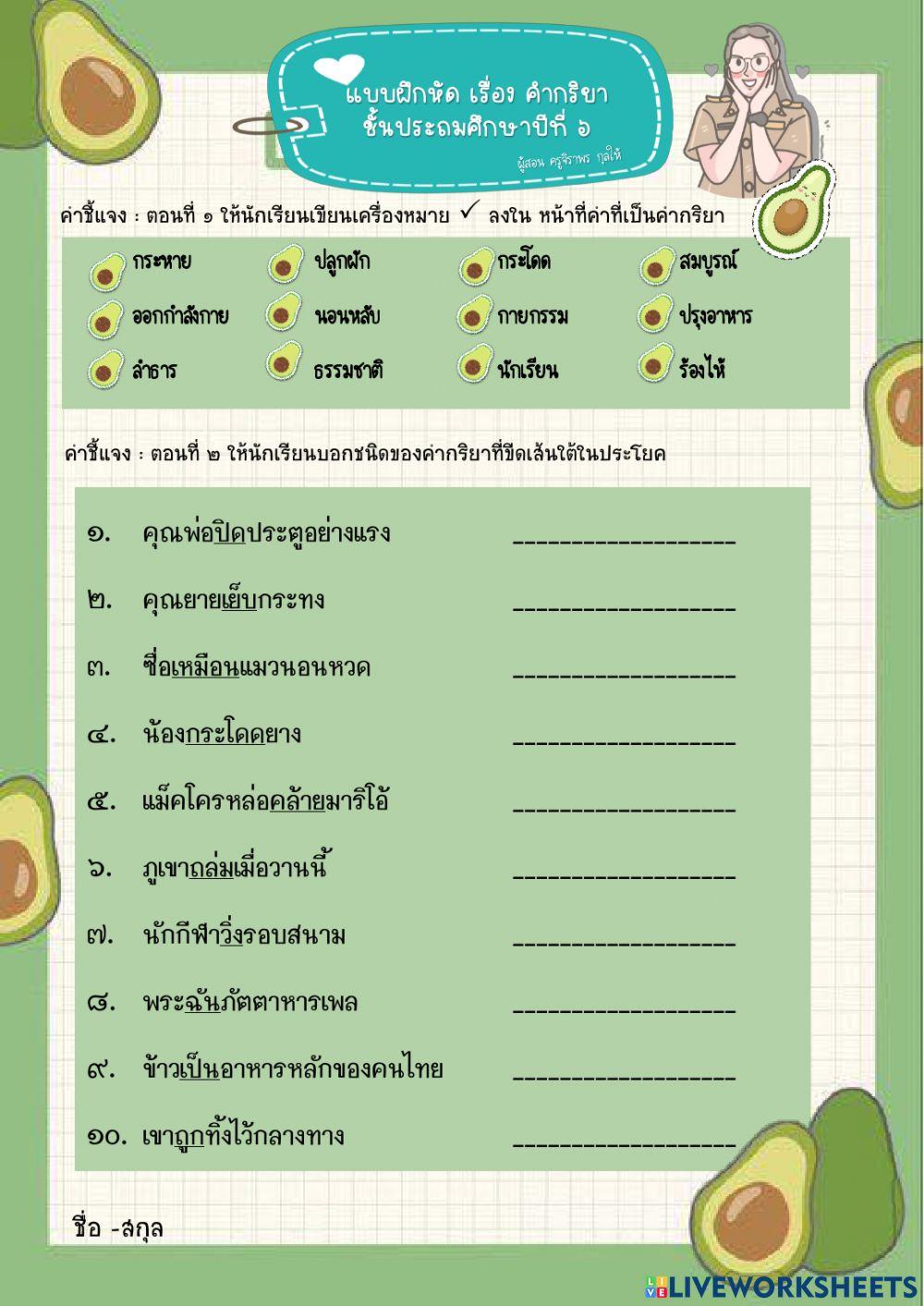 คำกริยา ป.6