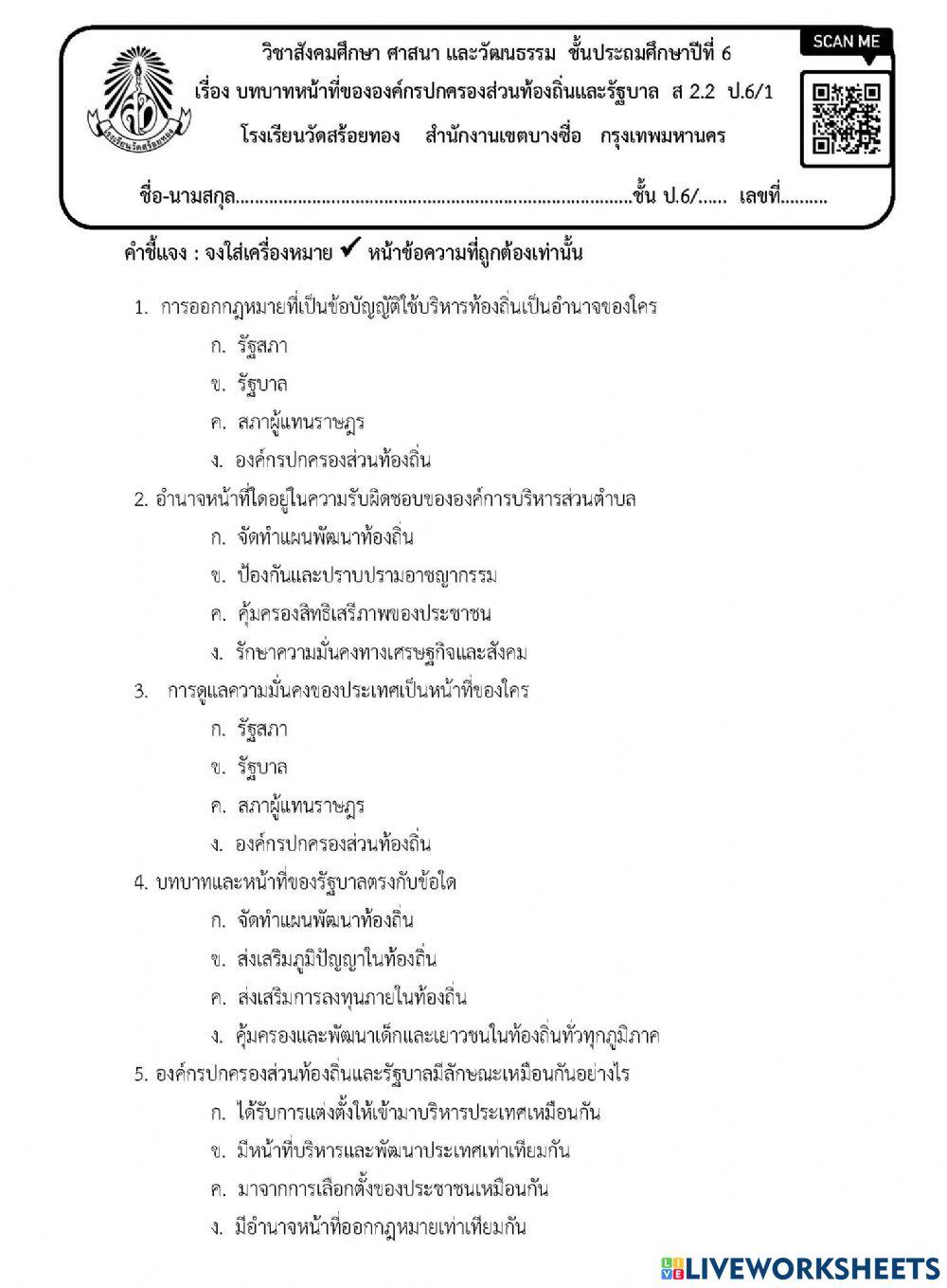 บทบาทหน้าที่ขององค์กรปกครองส่วนท้องถิ่นและรัฐบาล