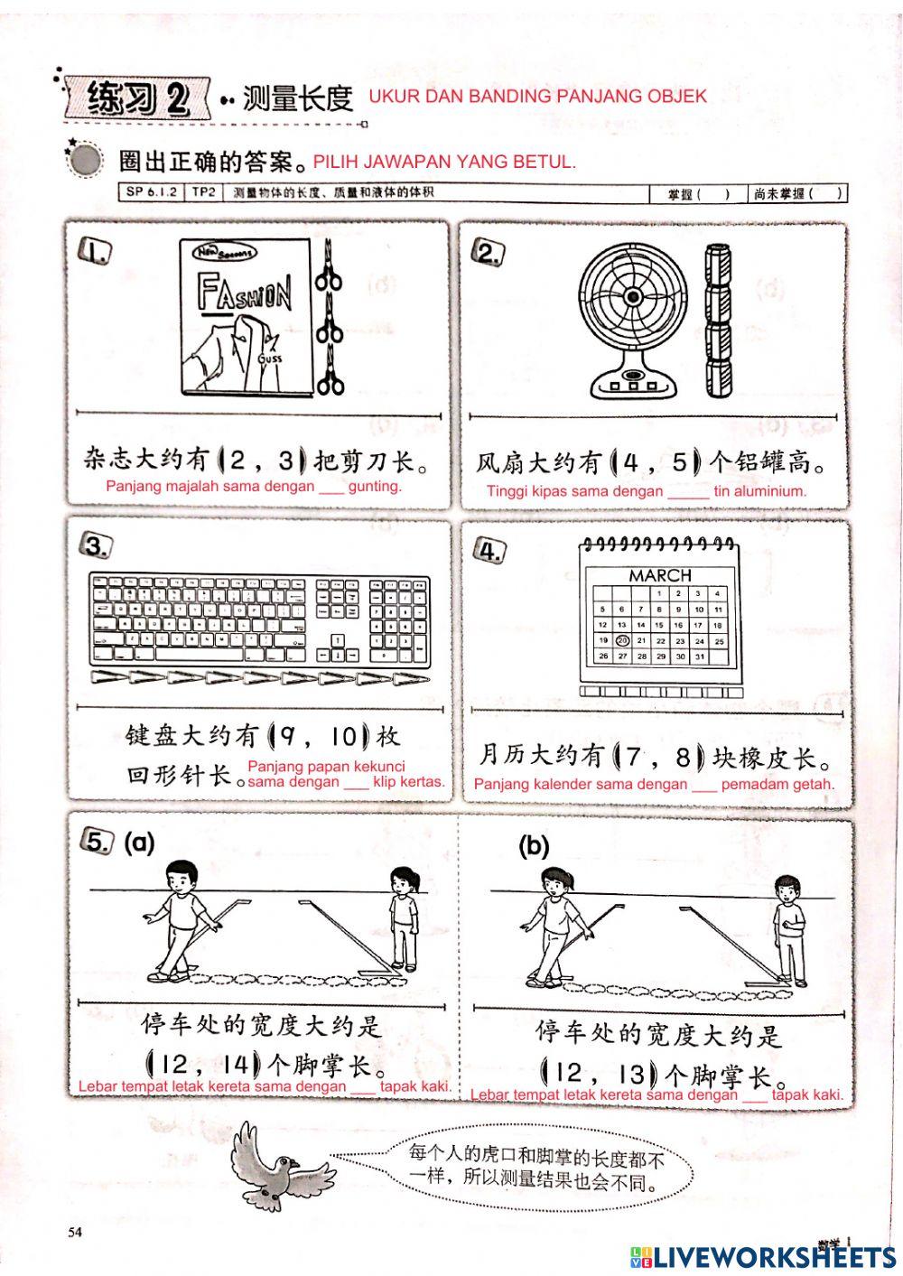 一年级数学-测量长度