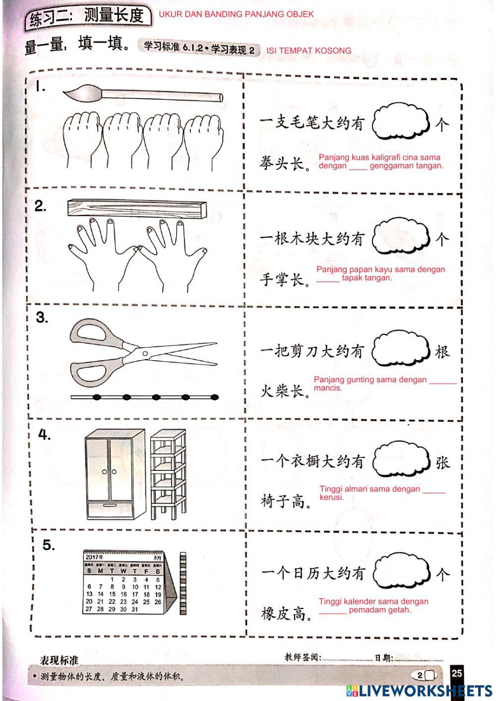 一年级数学-测量长度