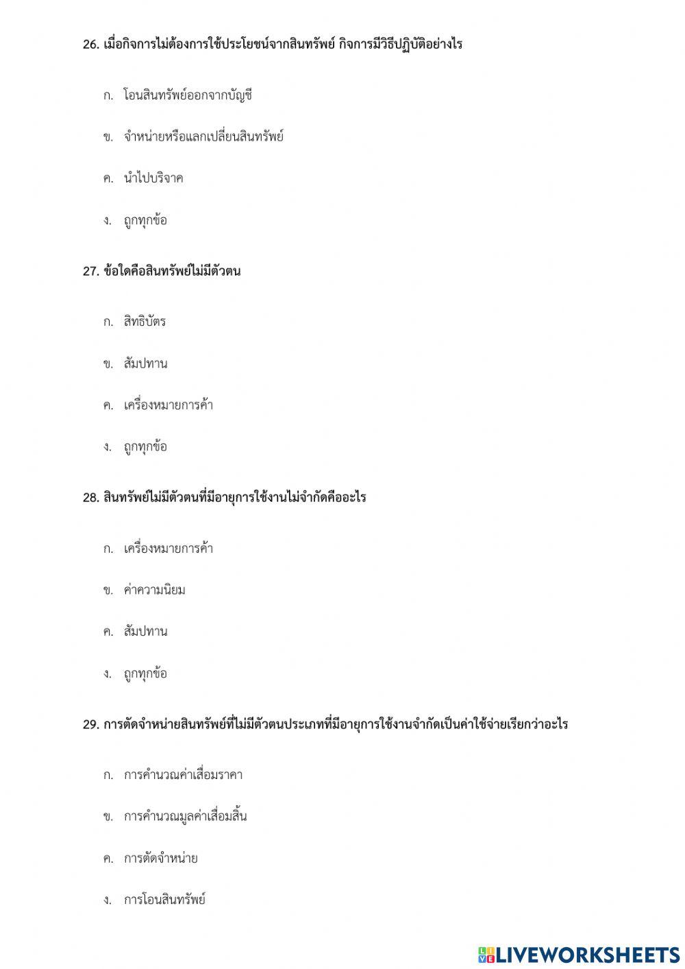 สอบสรุปบัญชีชั้นกลาง1