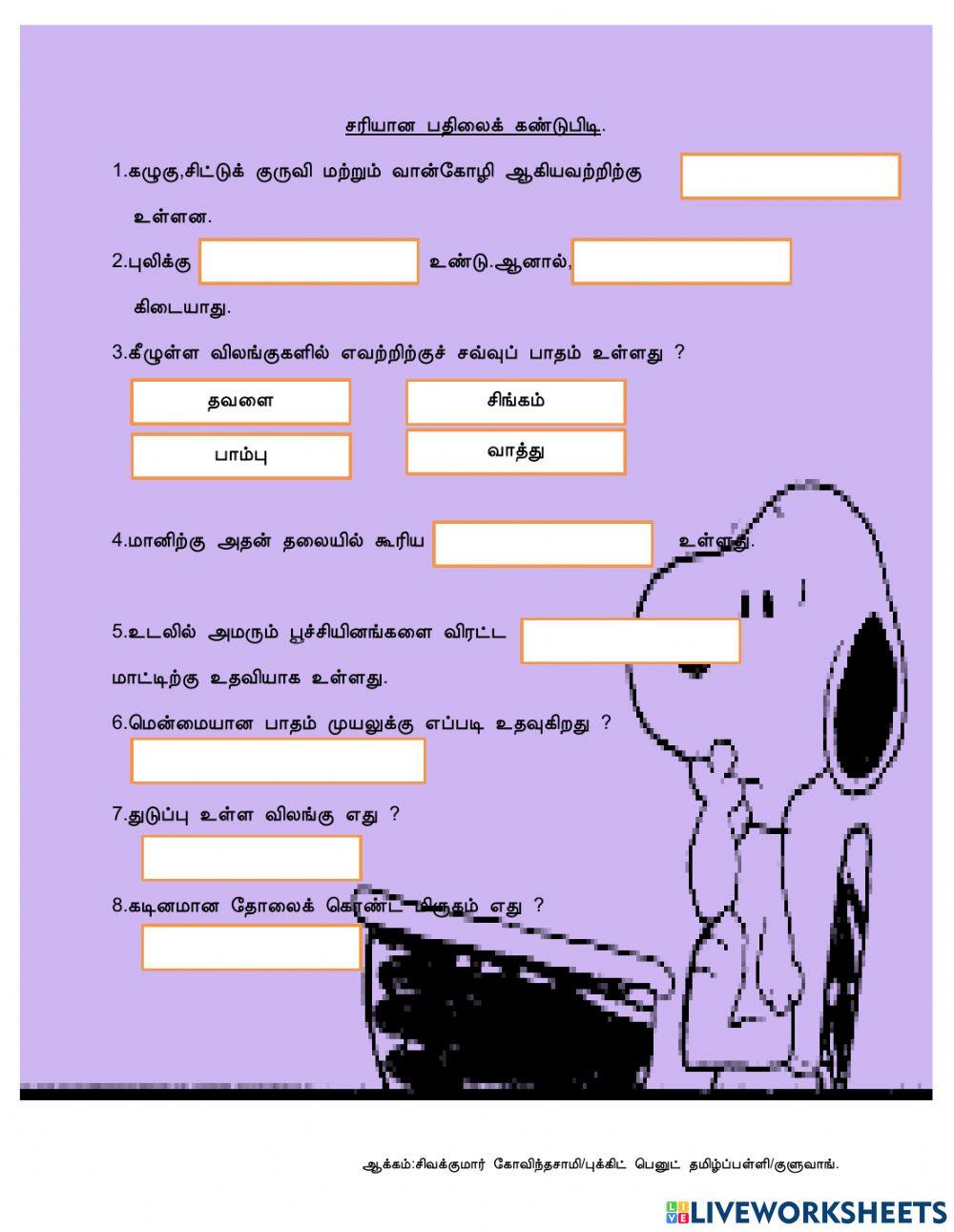 விலங்குகள் அறிவியல் ஆண்டு 1