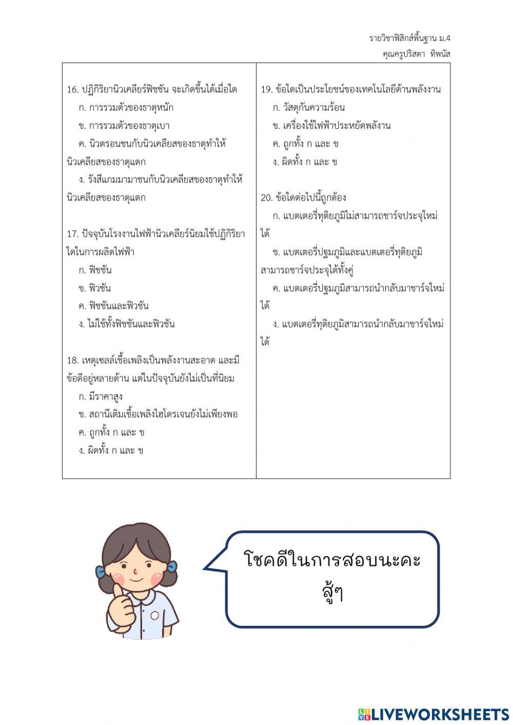 แบบทดสอบ เรื่อง แรงในธรรมชาติและพลังงาน