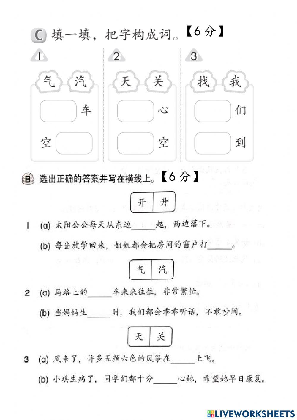 一年级：第十六单元《我不想生气》