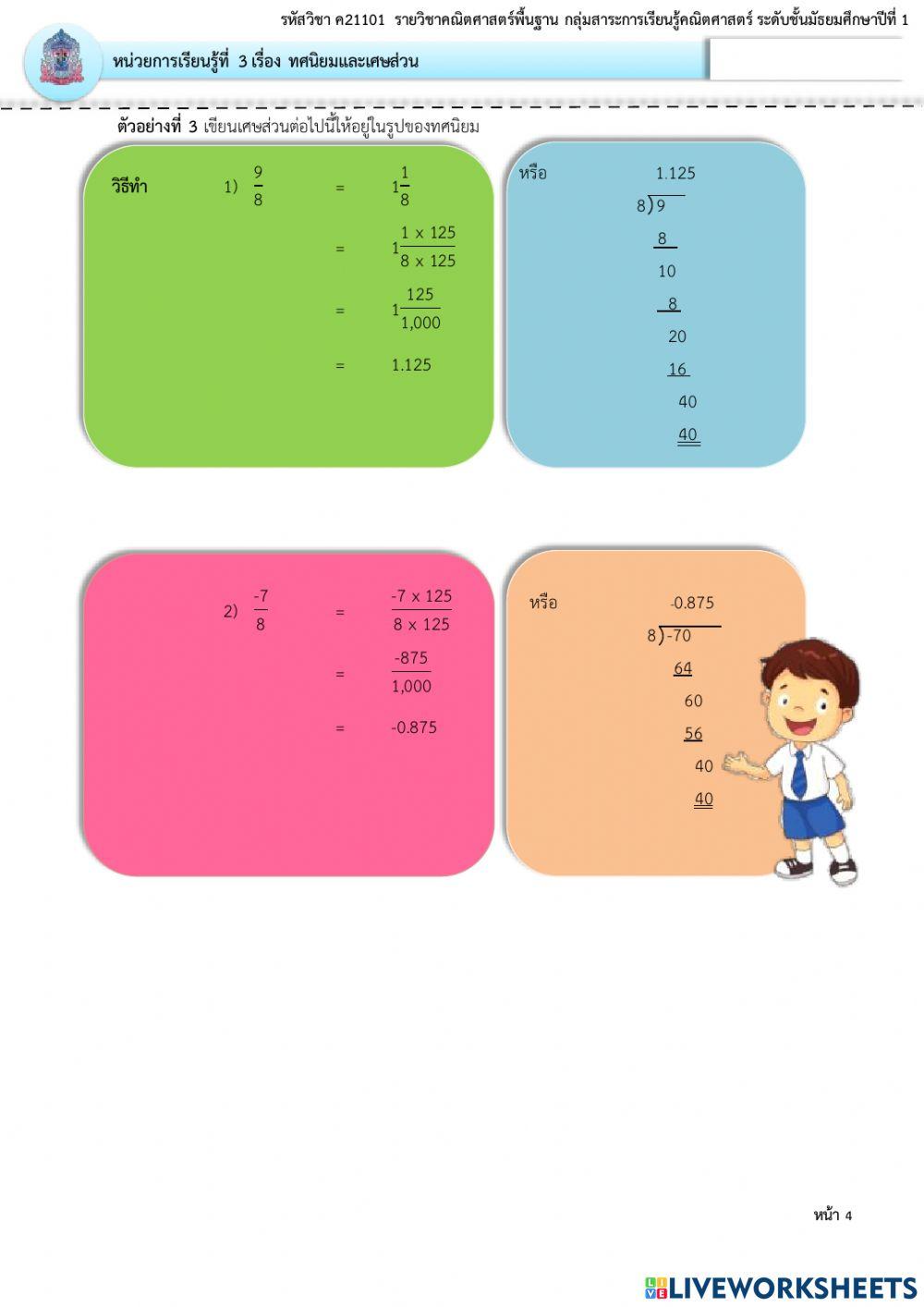 การเขียนทศนิยมในรูปเศษส่วน