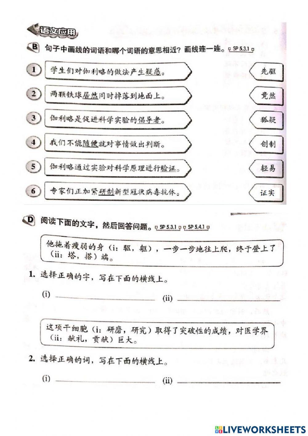 四年级 华文 第12 课