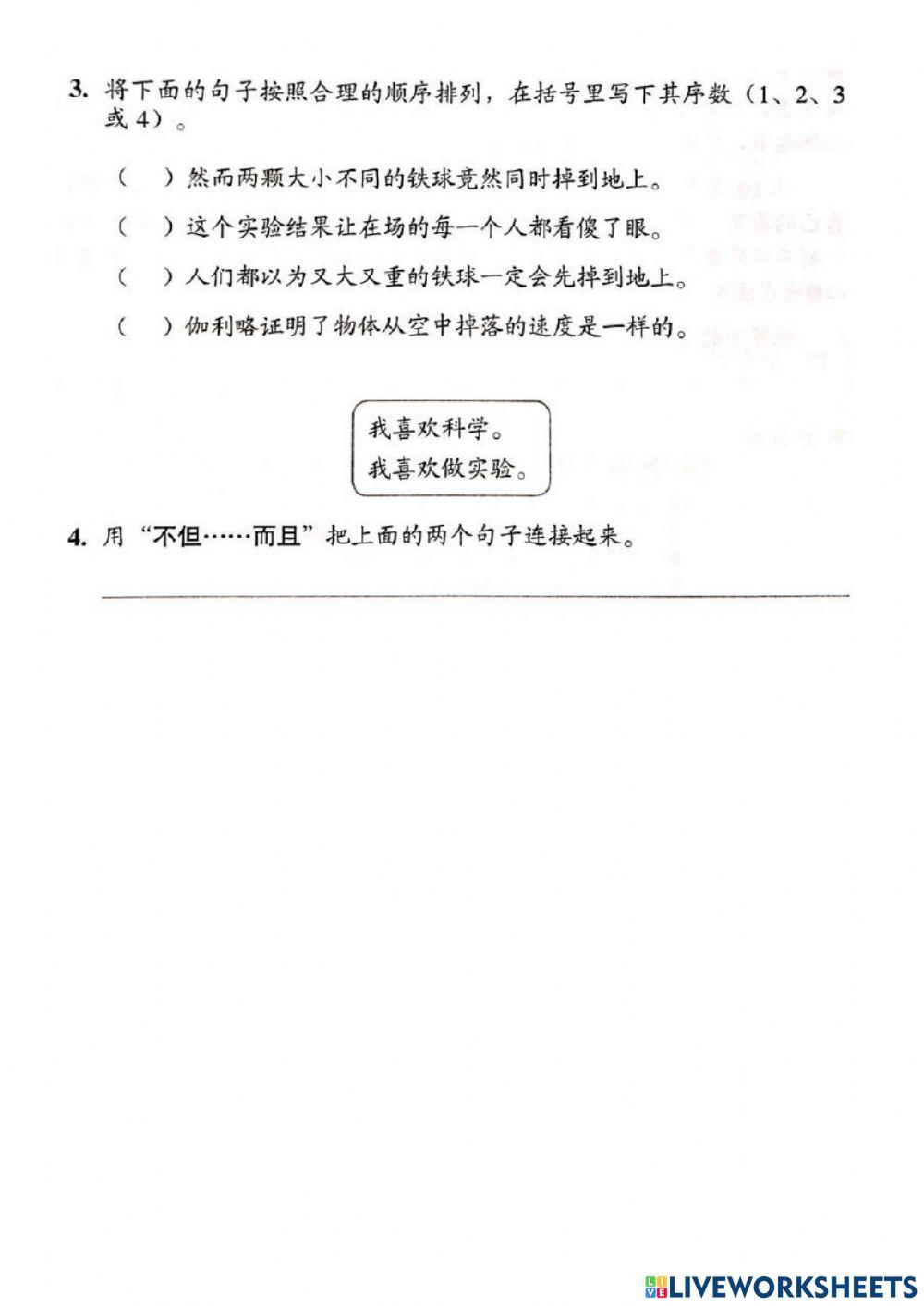 四年级 华文 第12 课