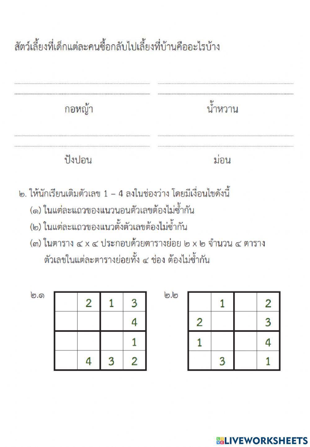 วิทยาการคำนวณ ป.5 การใช้เหตุผลเชิงตรรกะ