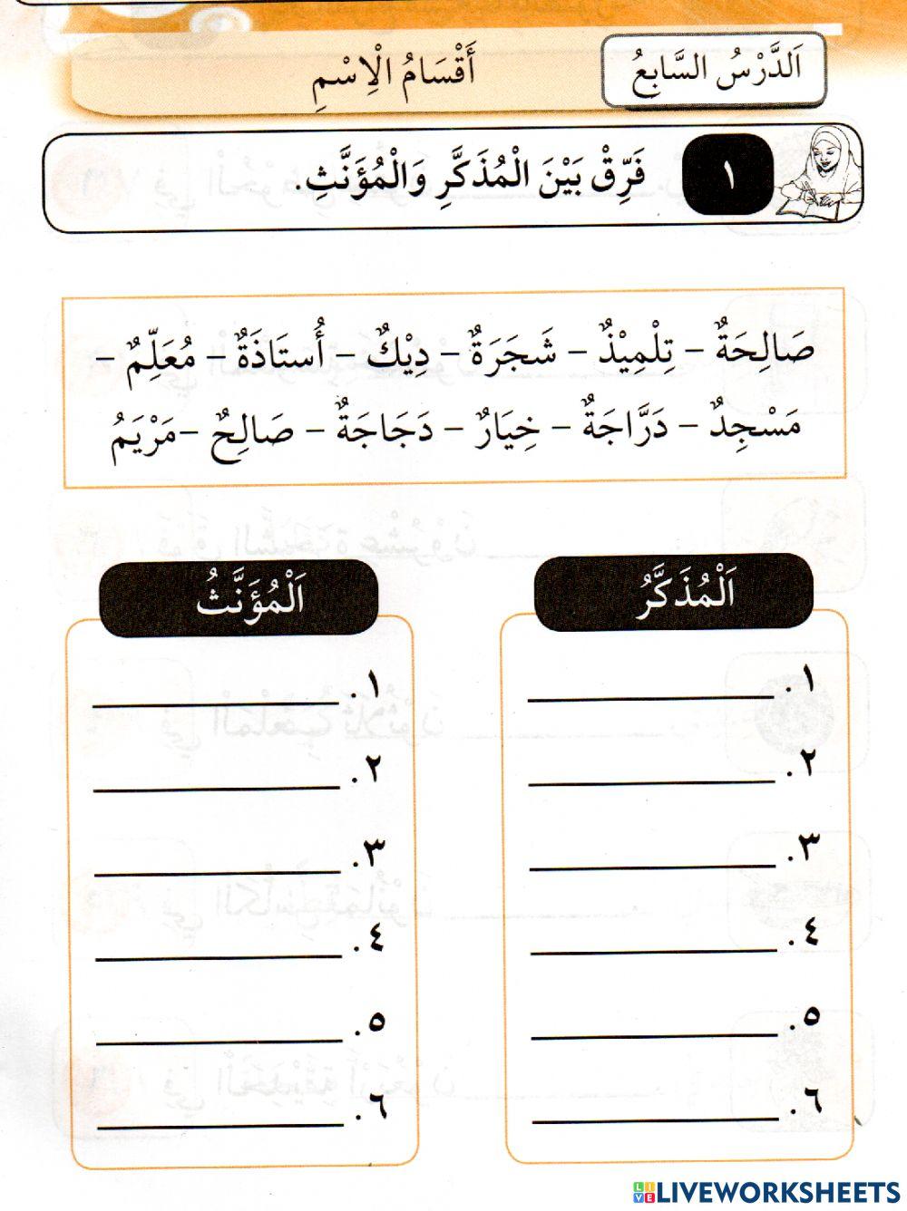 BAHASA ARAB DARJAH 3  - Ibnu Juwahir