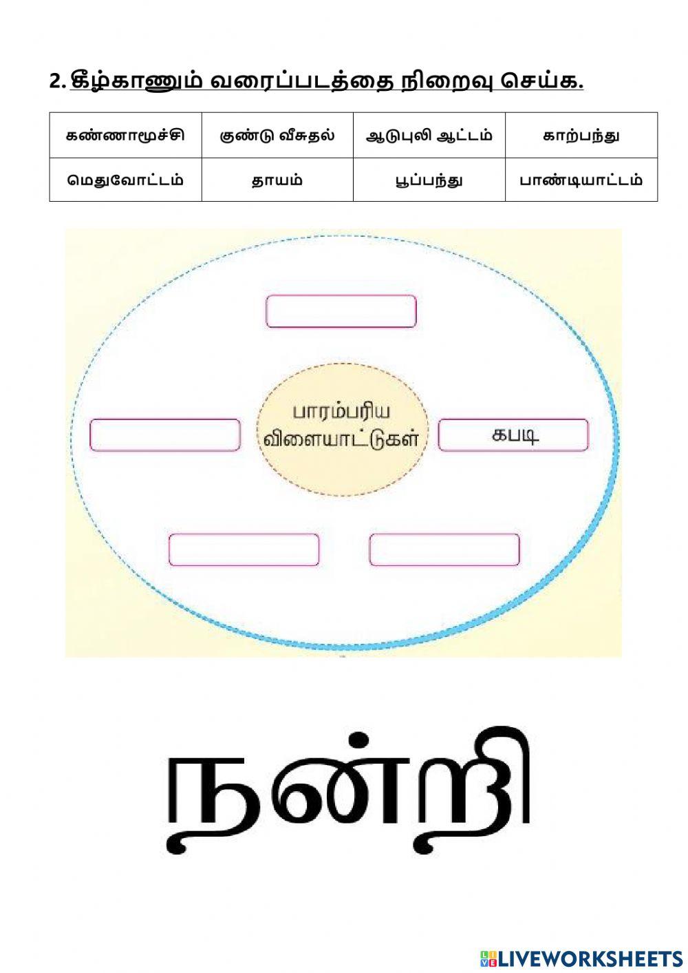 பாரம்பரிய விளையாட்டுகள்