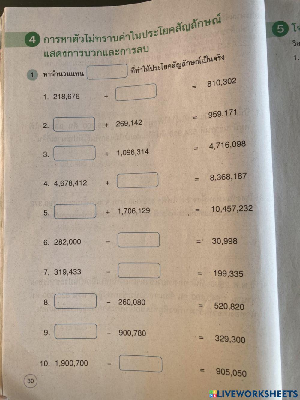 ใบงานการลบและการบวกเลข
