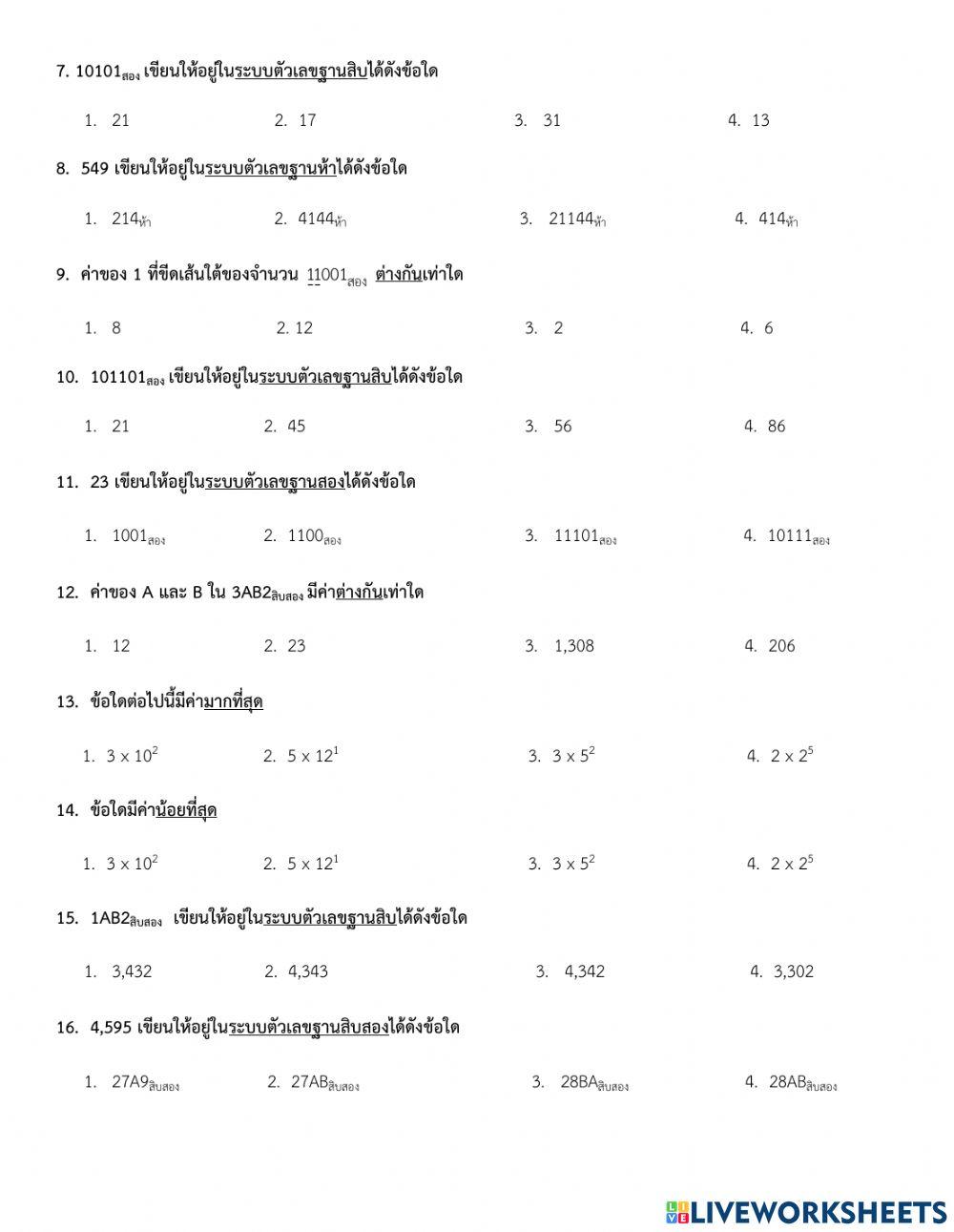 แบบทดสอบหลังเรียน เรื่องระบบตัวเลขฐาน