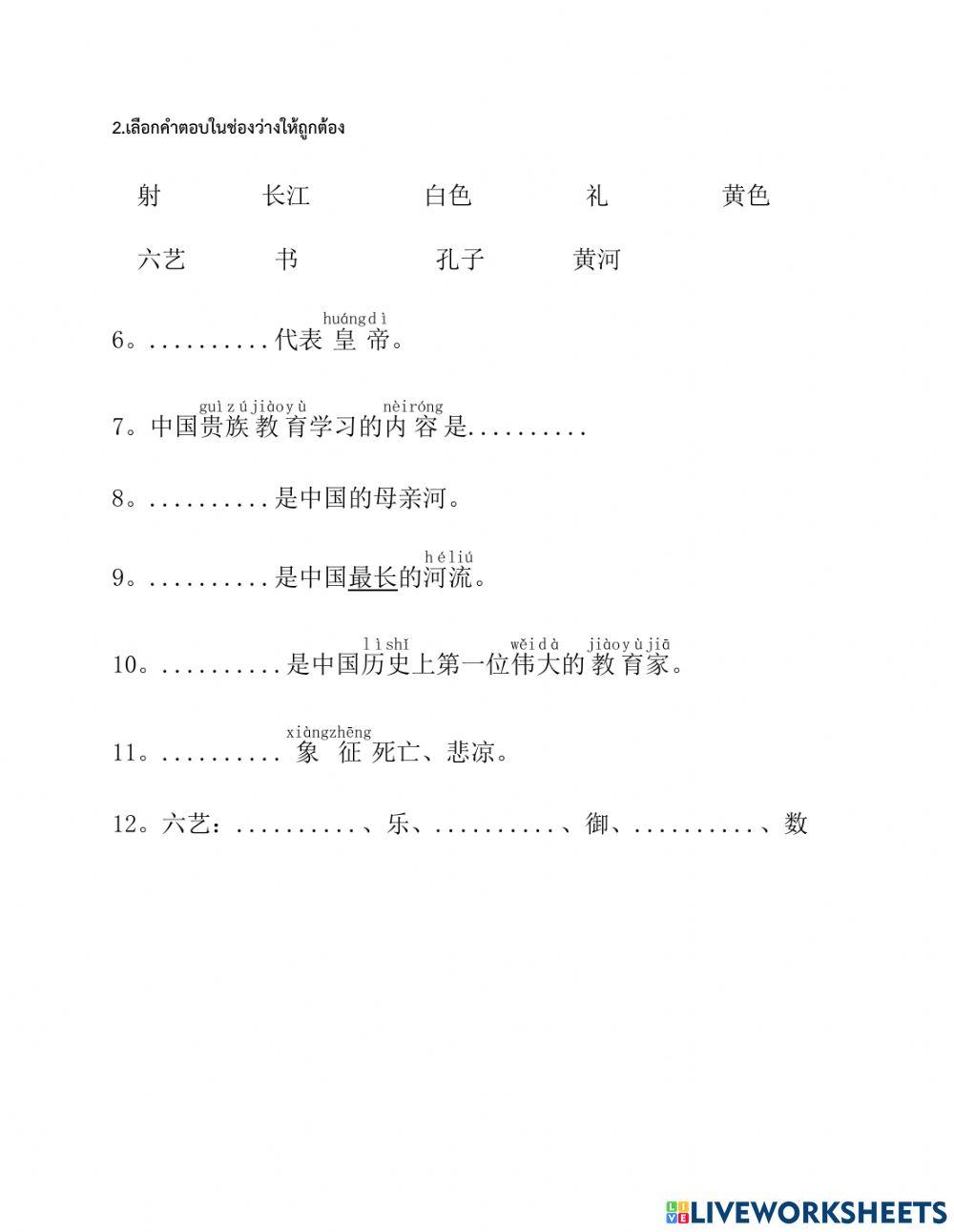 ความรู้ทั่วไปเกี่ยวกับจีน