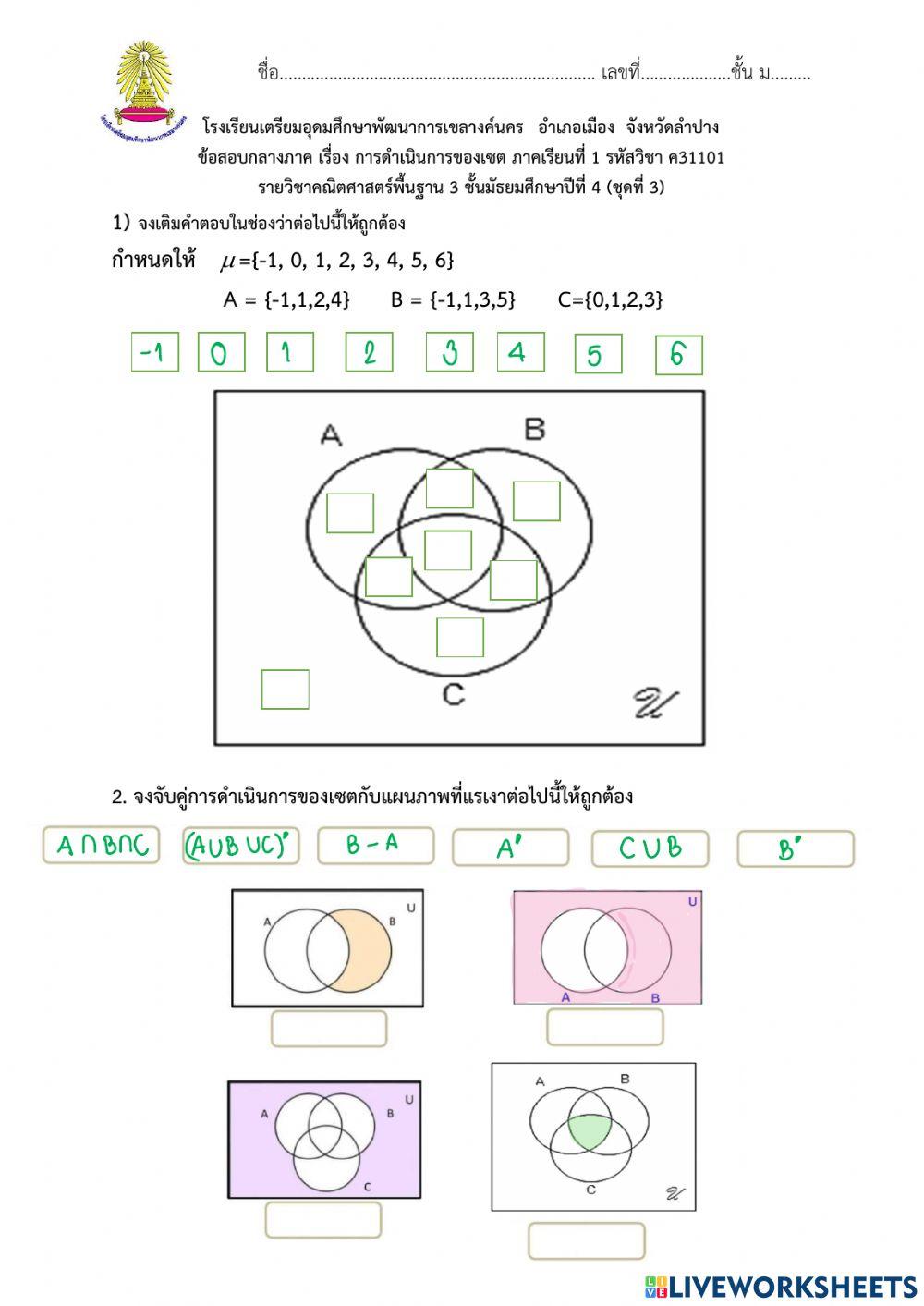 ข้อสอบกลางภาคม.4 ชุดที่ 3
