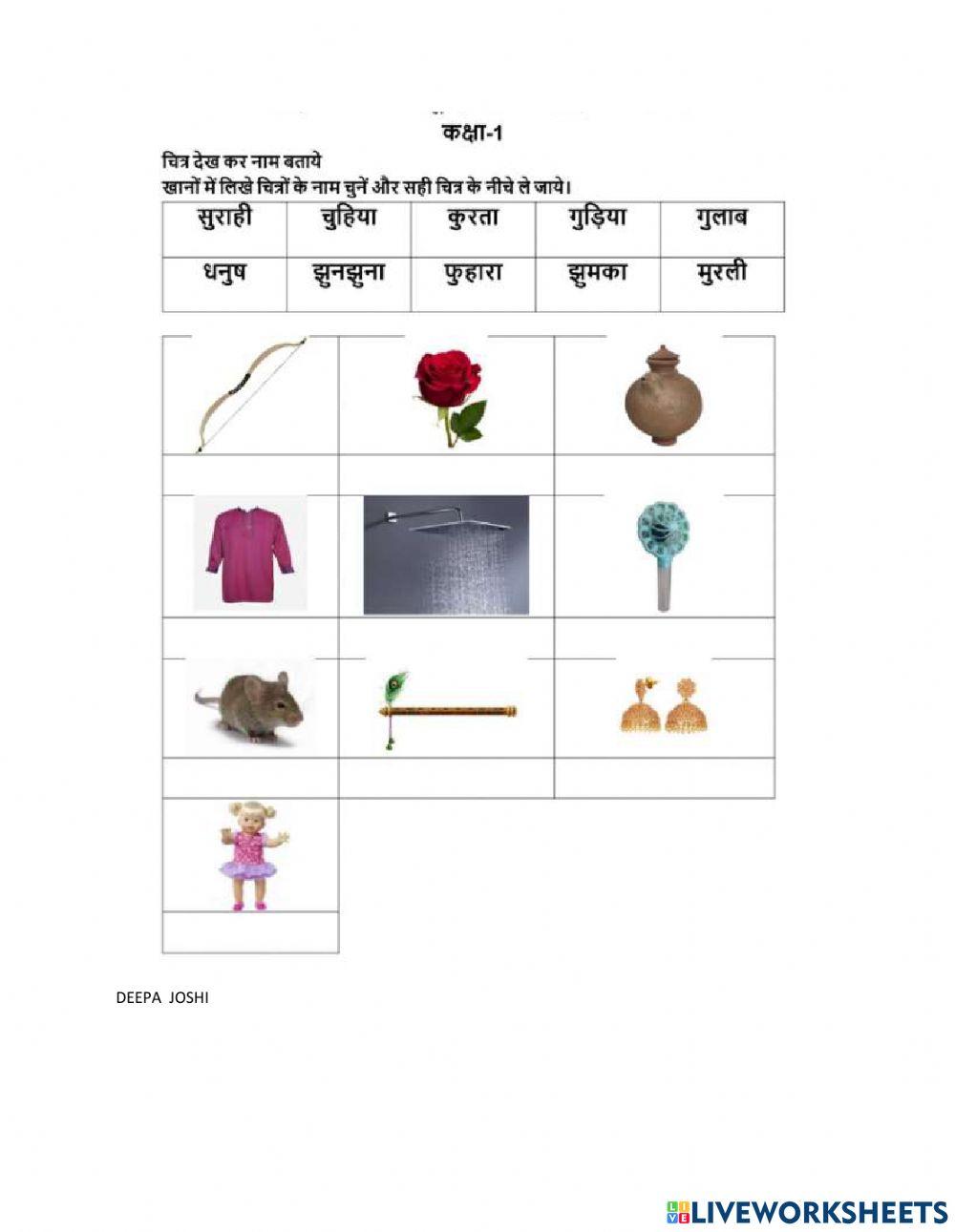 उ  मात्रा