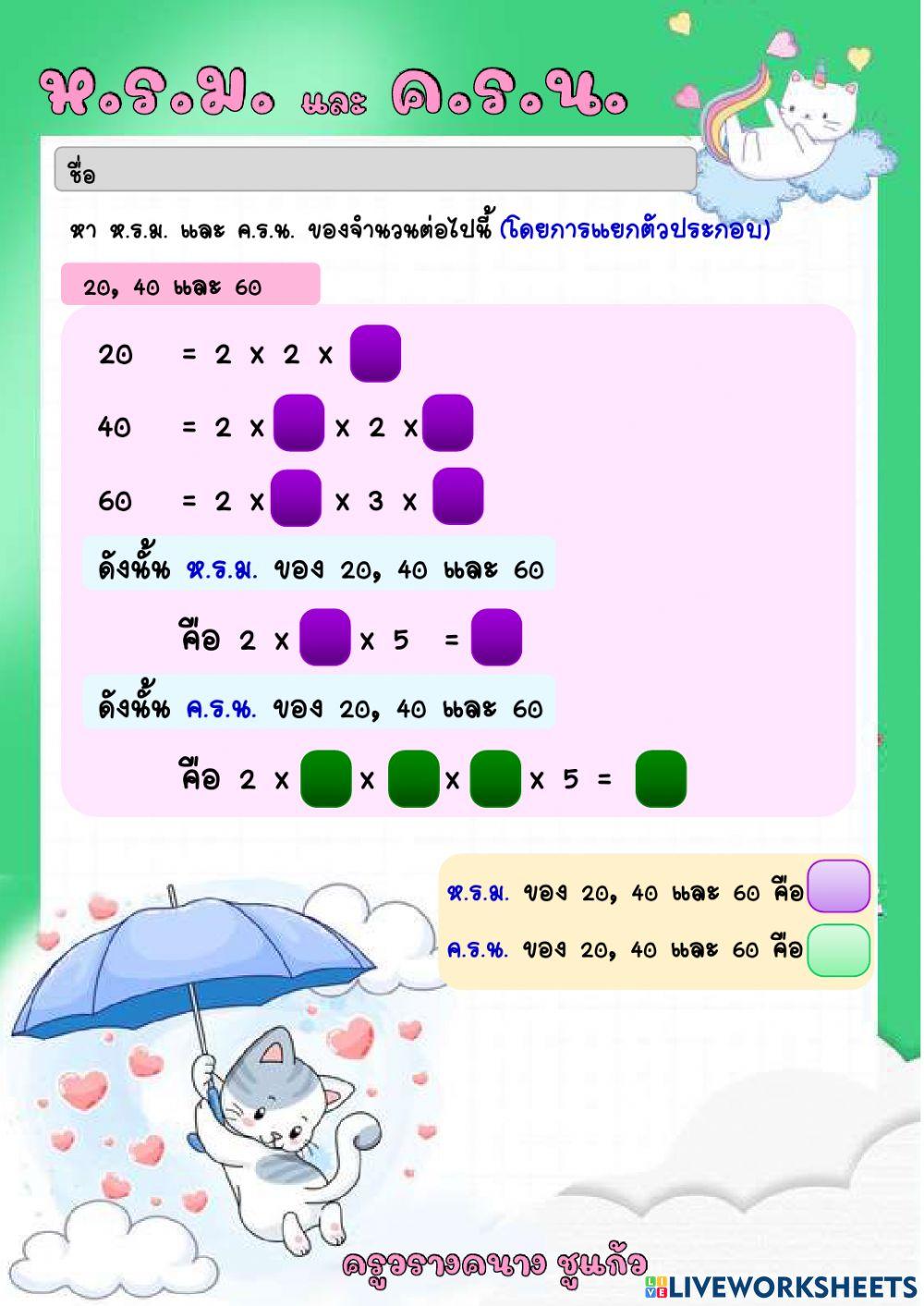 ห.ร.ม. และ ค.ร.น. ครูวรางคนาง