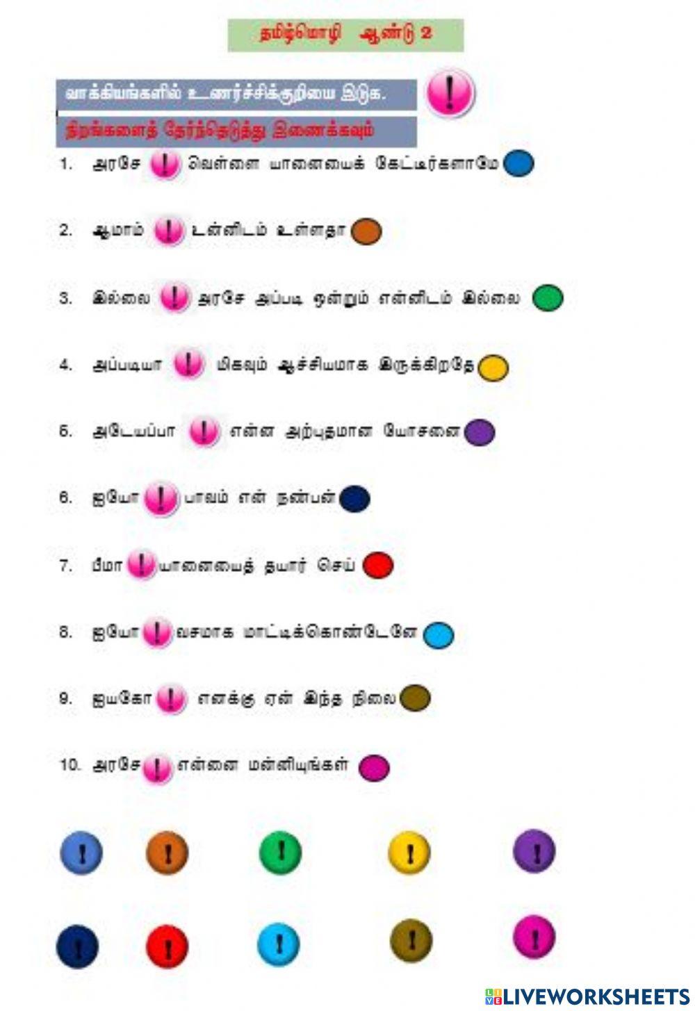 நிறுத்தற்குறிகள்                               (ஆசிரியை திருமகள் குப்புசாமி, கிந்தாவேலி தமிழ்ப்பள்ளி)