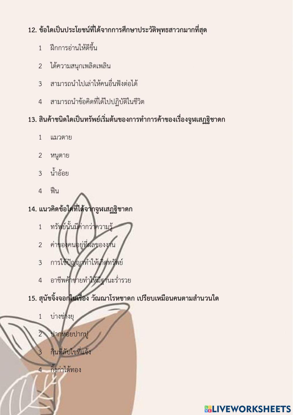 สอบหน่วย1พระรัตนตรัย ป5