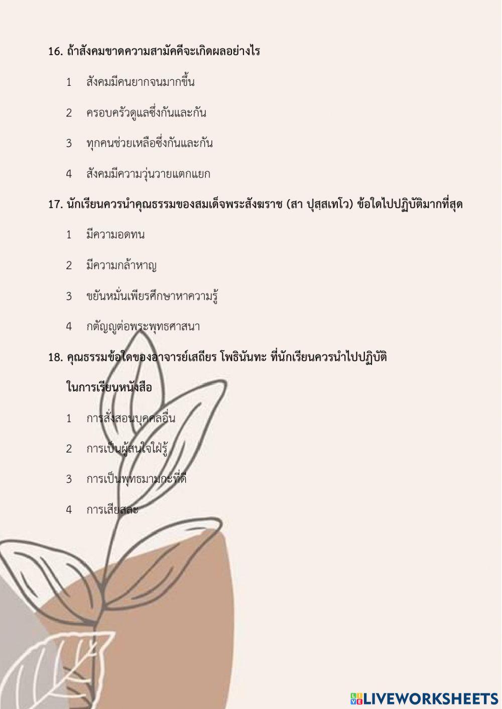 สอบหน่วย1พระรัตนตรัย ป5