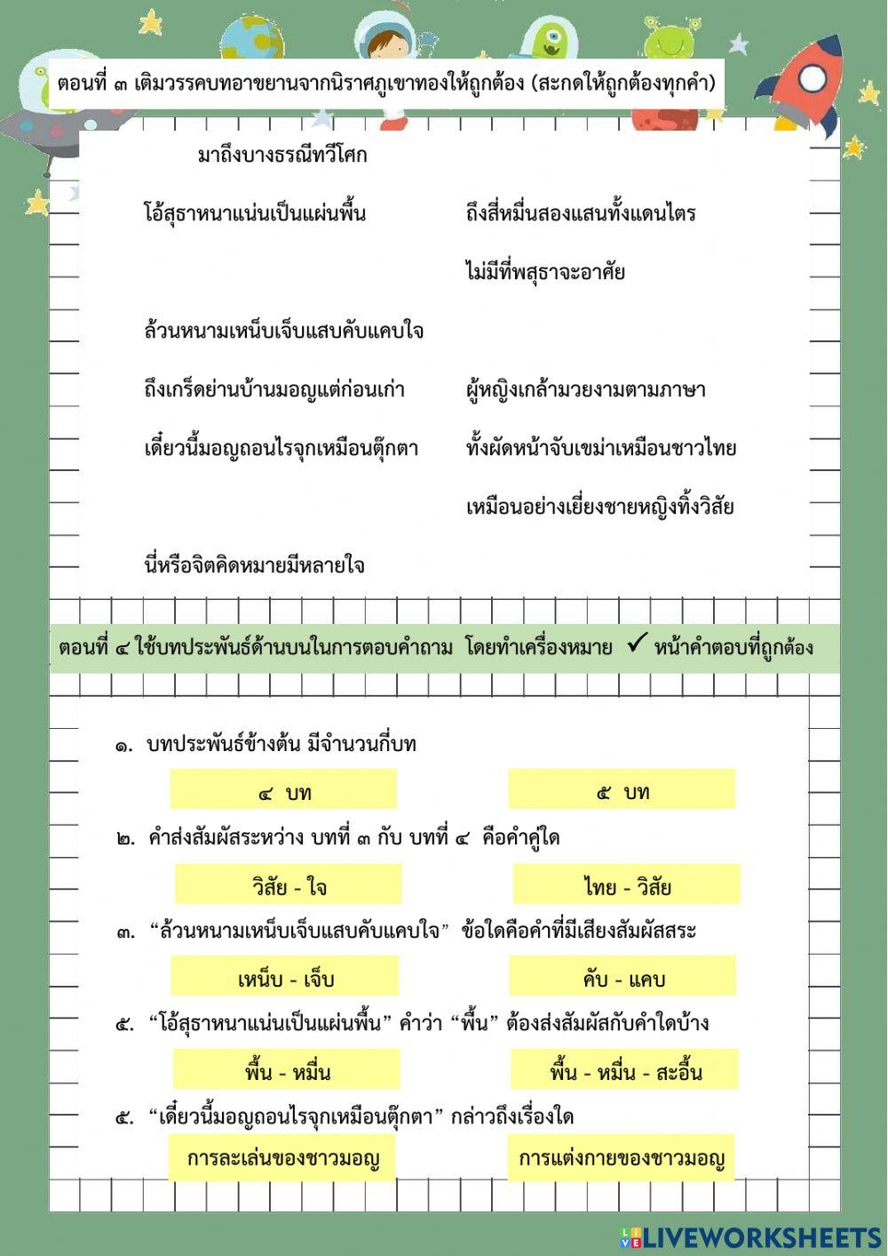 ข้อสอบกลางภาคเรียนที่ ๑-๒๕๖๔ ภาษาไทยม.๑