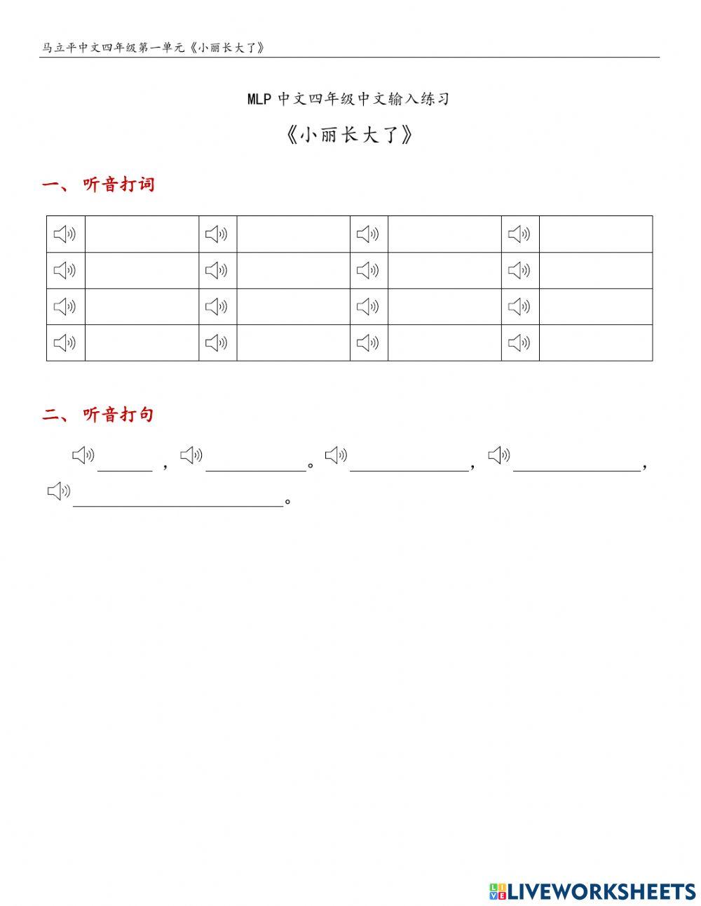 Mlp4-1-1 打字练习