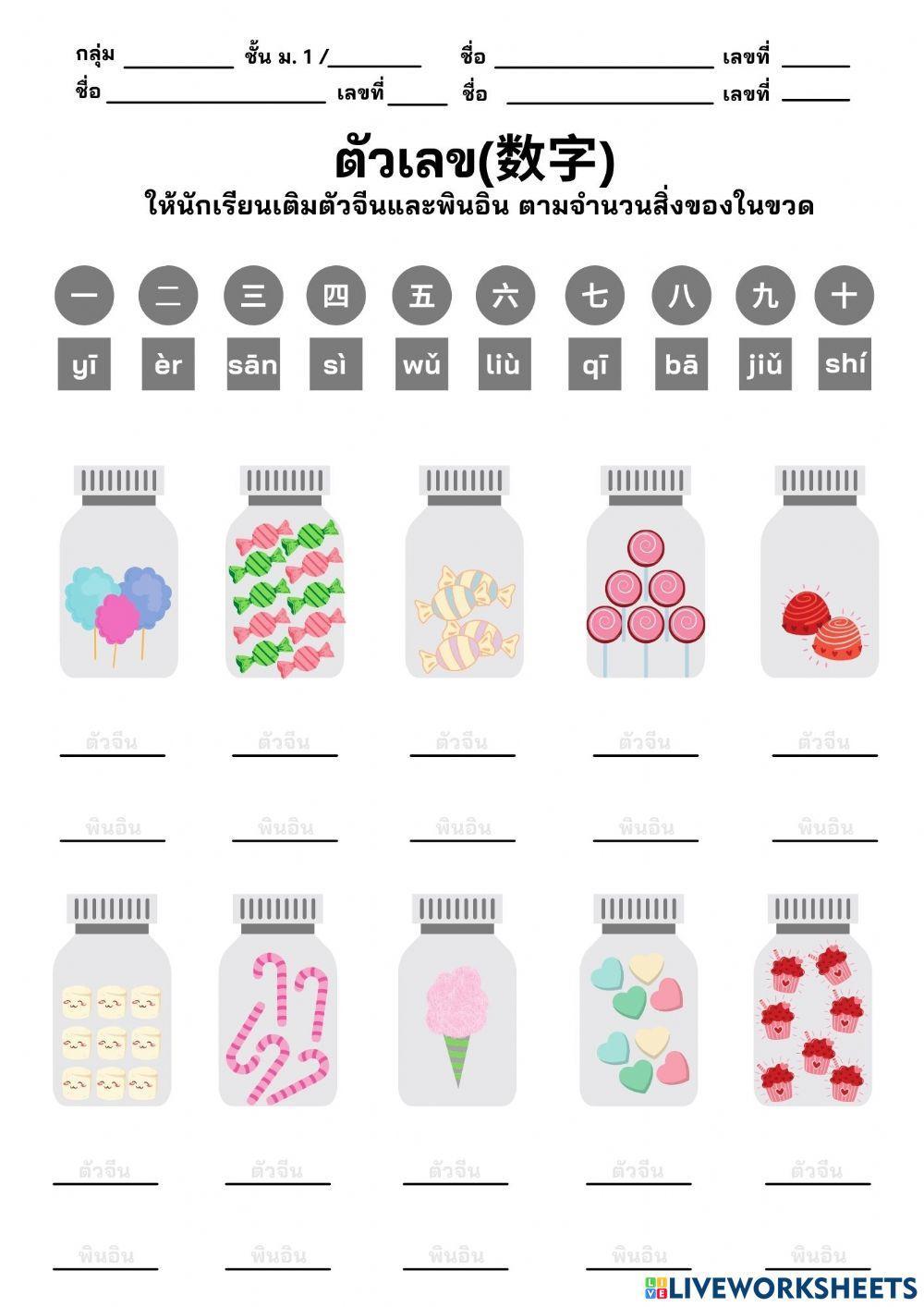 ตัวเลขภาษาจีน