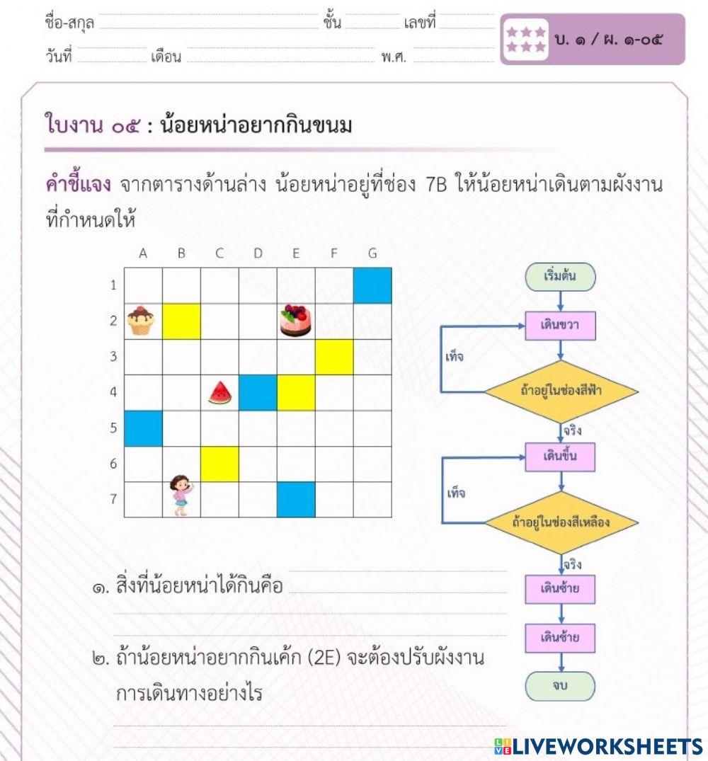 ใบงานตรรกะ2 ป.6