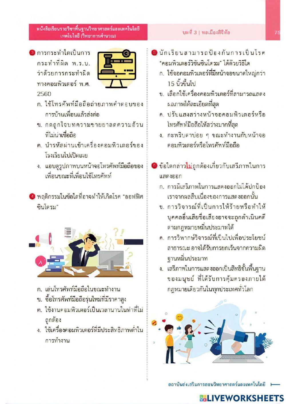 แบบฝึกหัดบทที่ 3