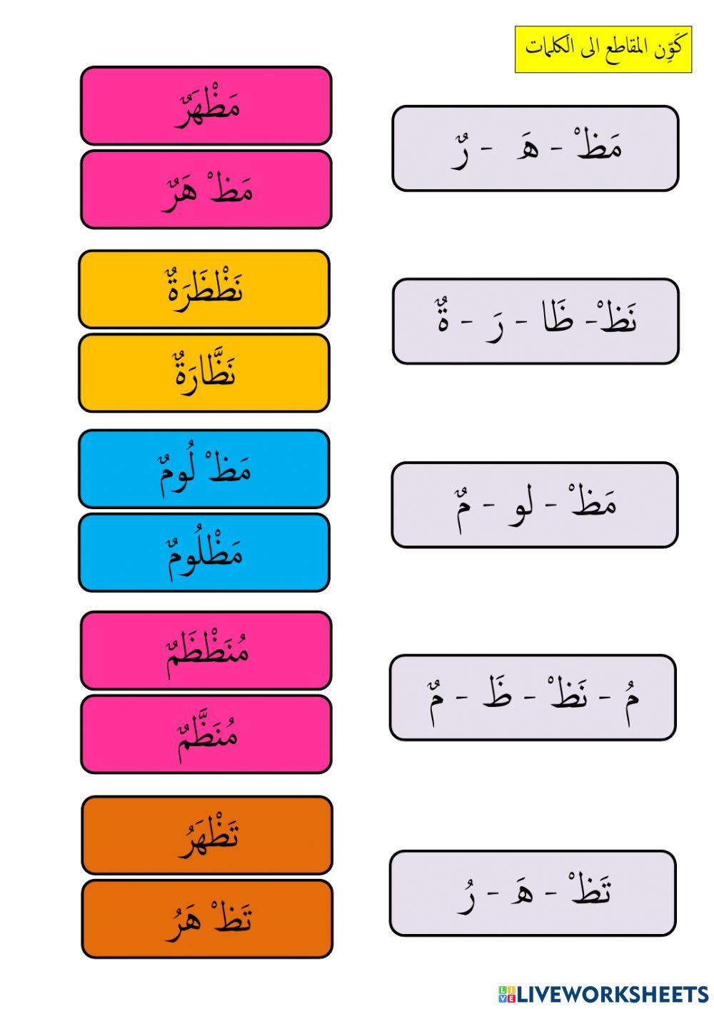 Bahasa arab tahun 3 huruf ظ
