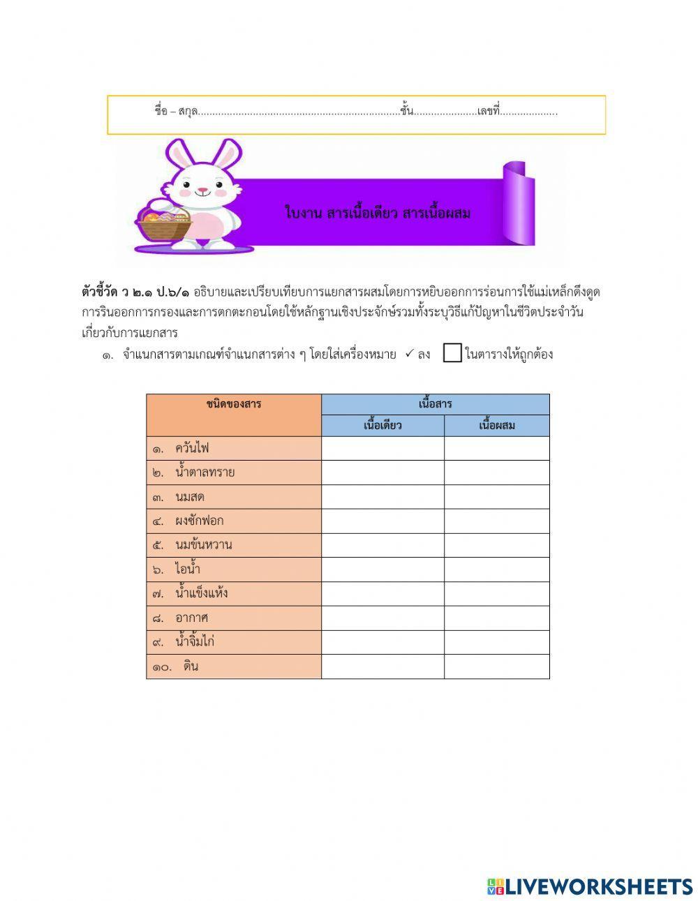 สารเนื้อเดียว ผสม