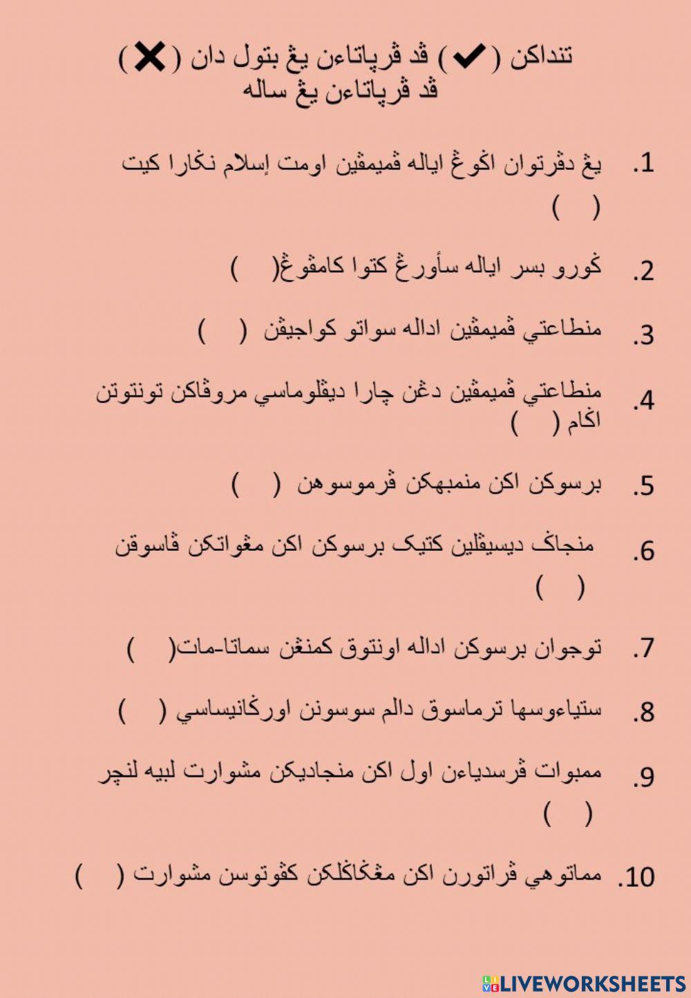 Akhlak latihan 1 (koleksi upkk)