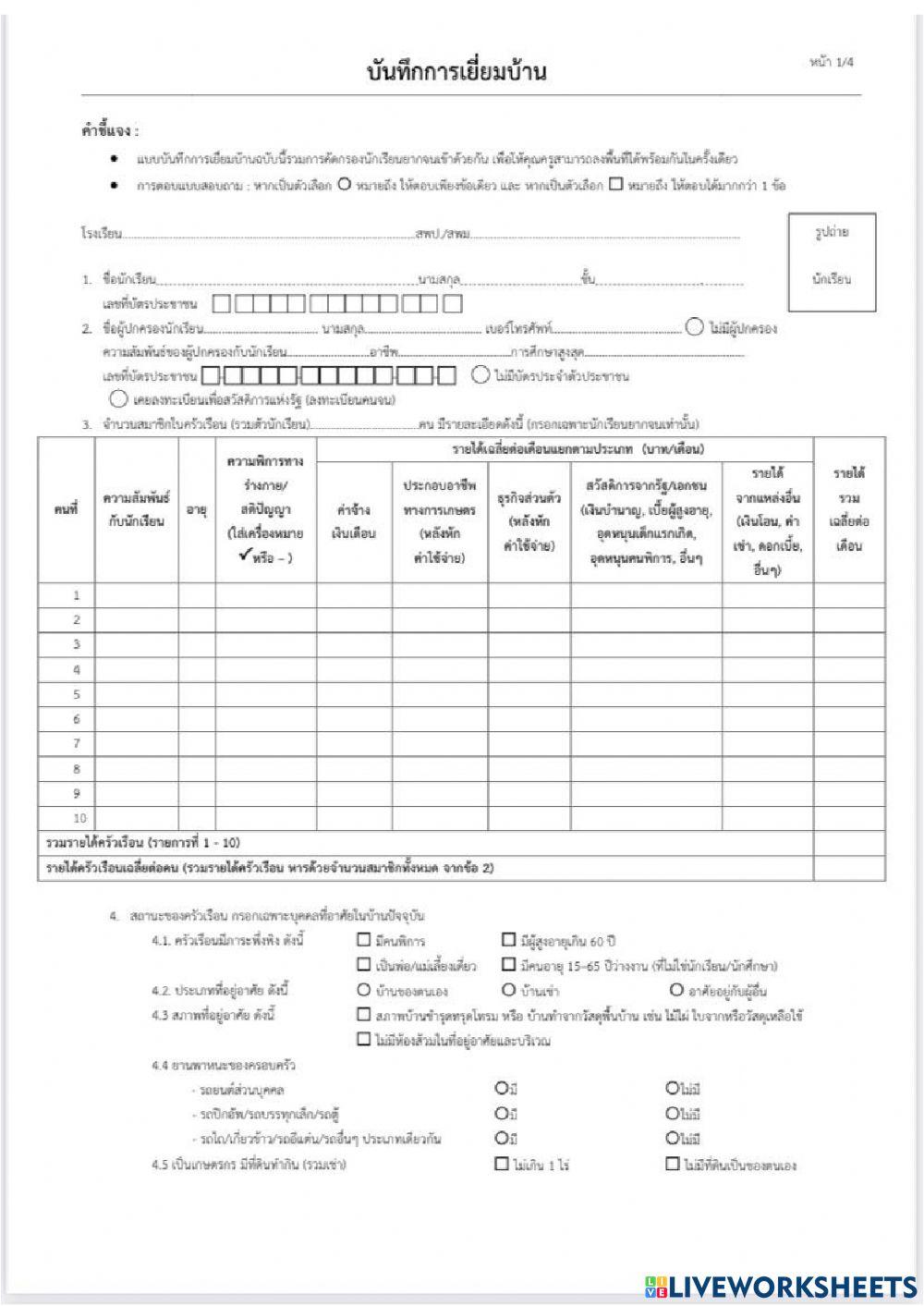 เยี่ยมบ้าน