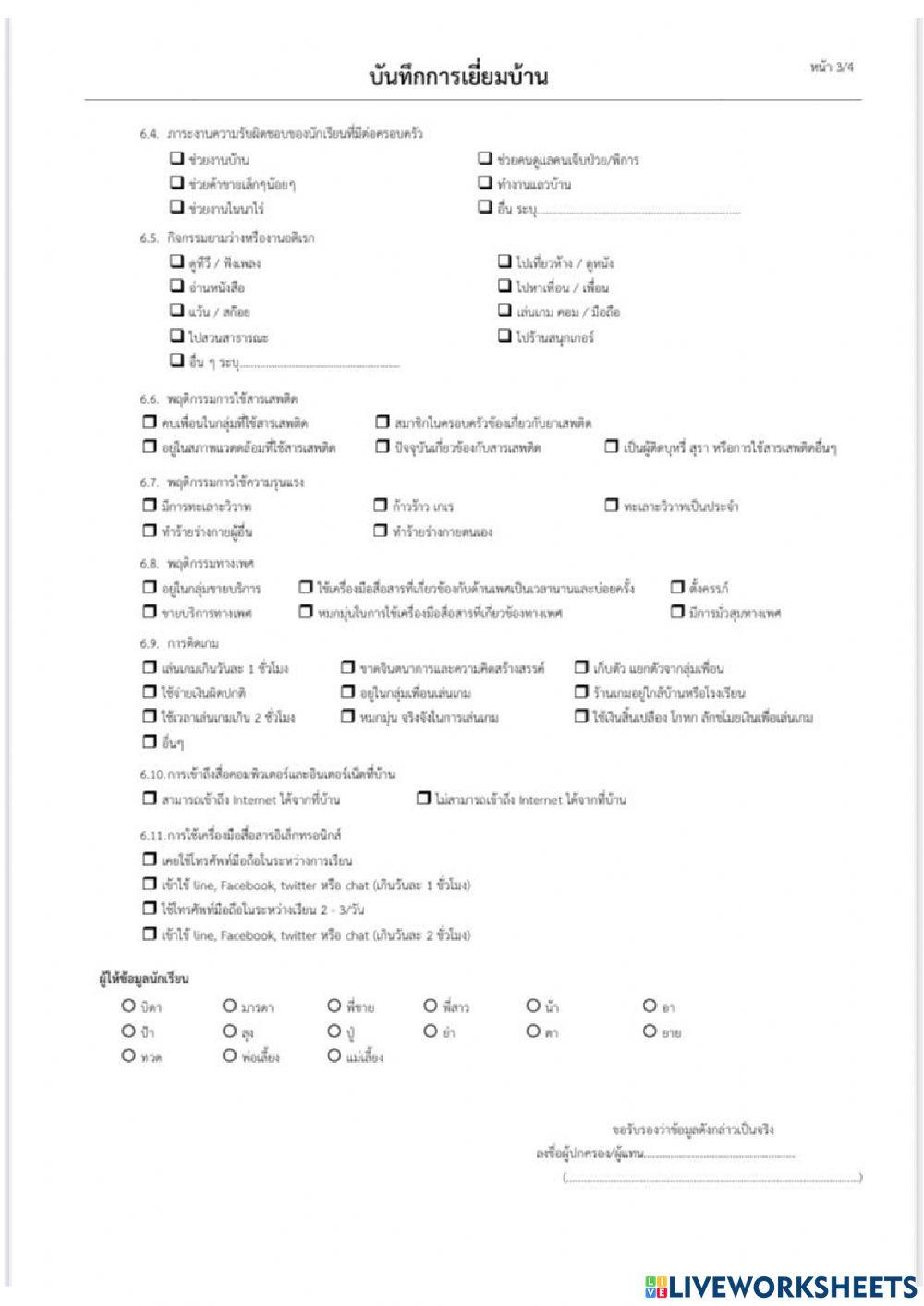 เยี่ยมบ้าน