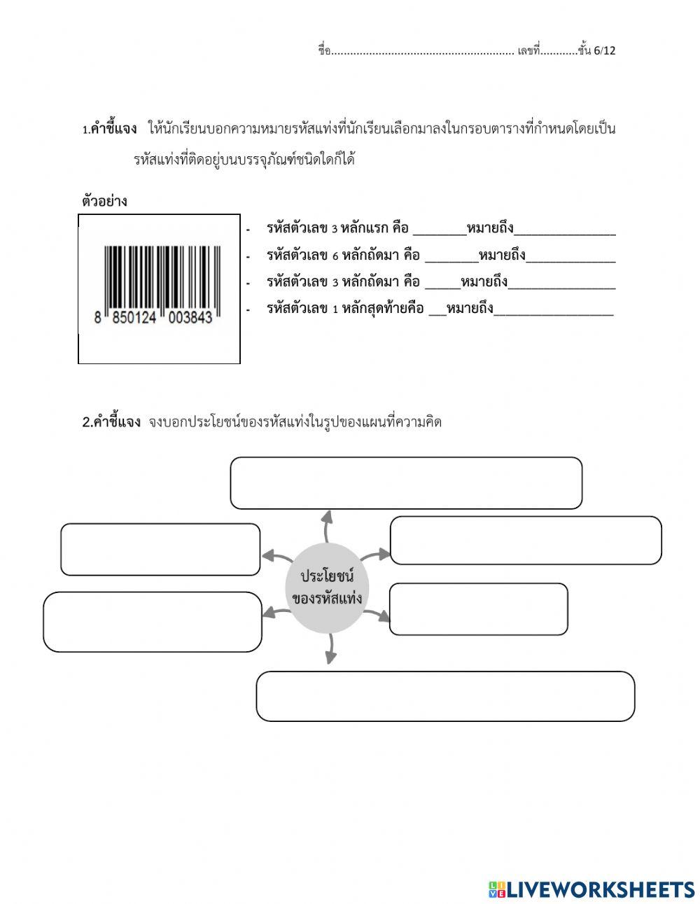 รหัสแท่ง