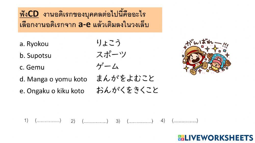 Shumi wa nan desu ka