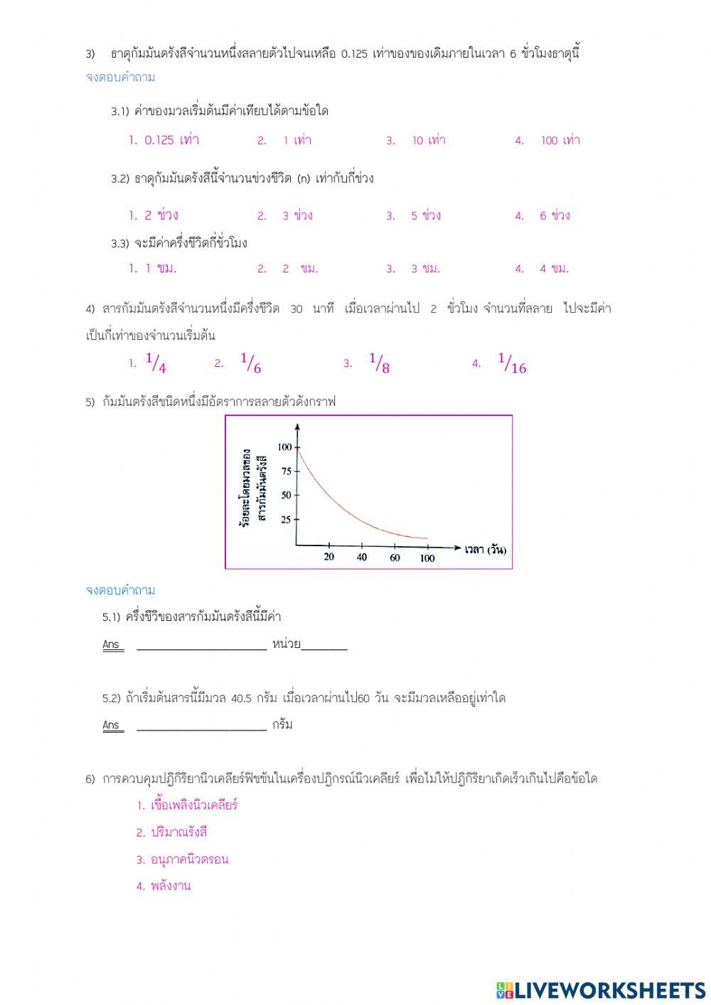 ปฏิกิริยานิวเคลียร์ (fusion and fission)