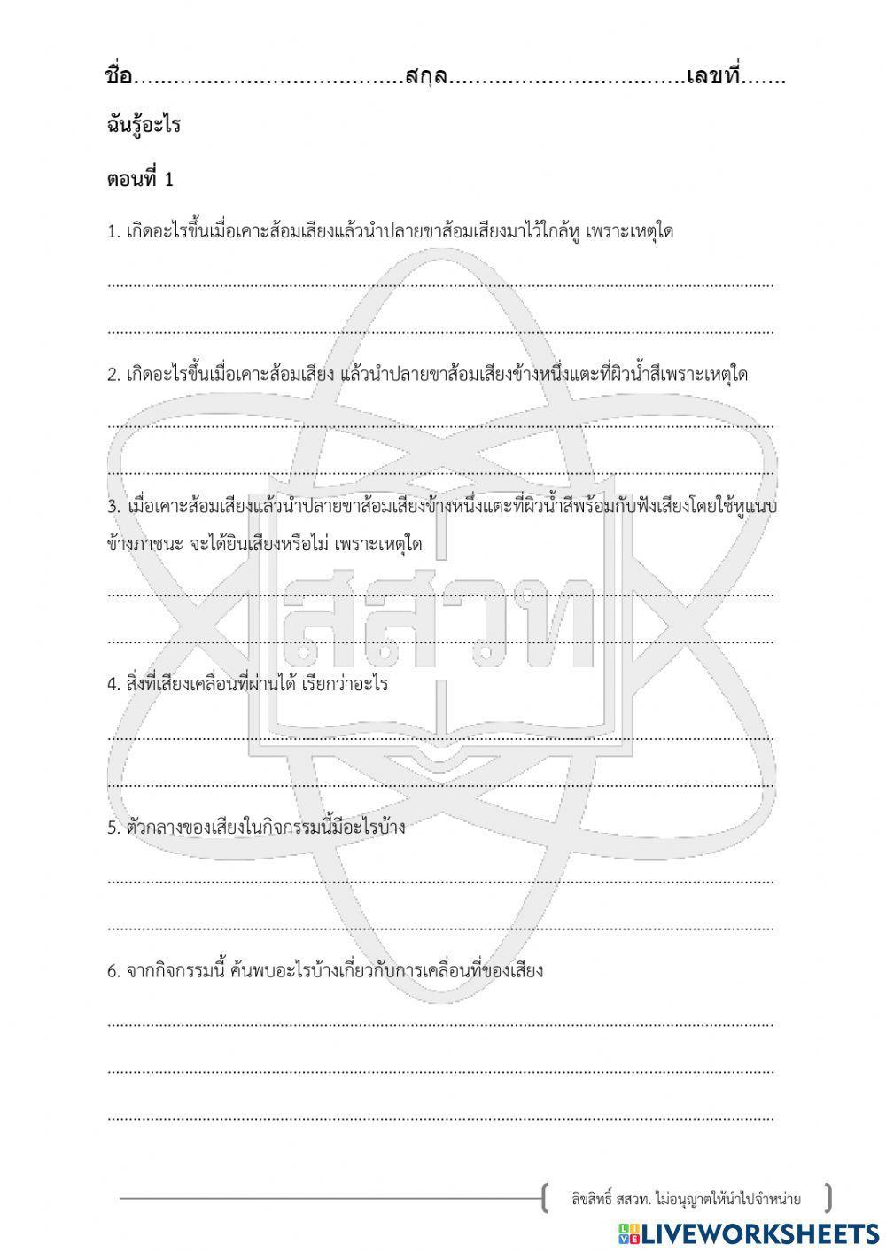 วิทยาศาสตร์